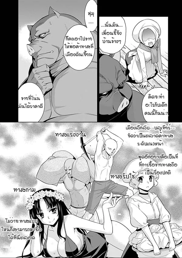 Isekai Elf no Dorei-chan - หน้า 1