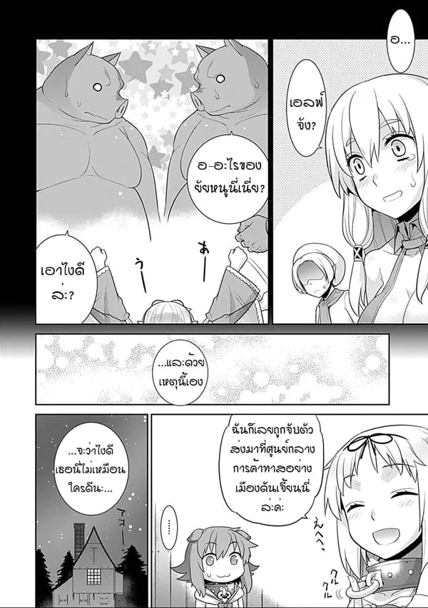 Isekai Elf no Dorei-chan - หน้า 5