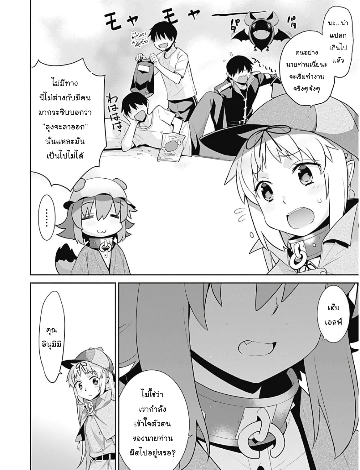 Isekai Elf no Dorei-chan - หน้า 2