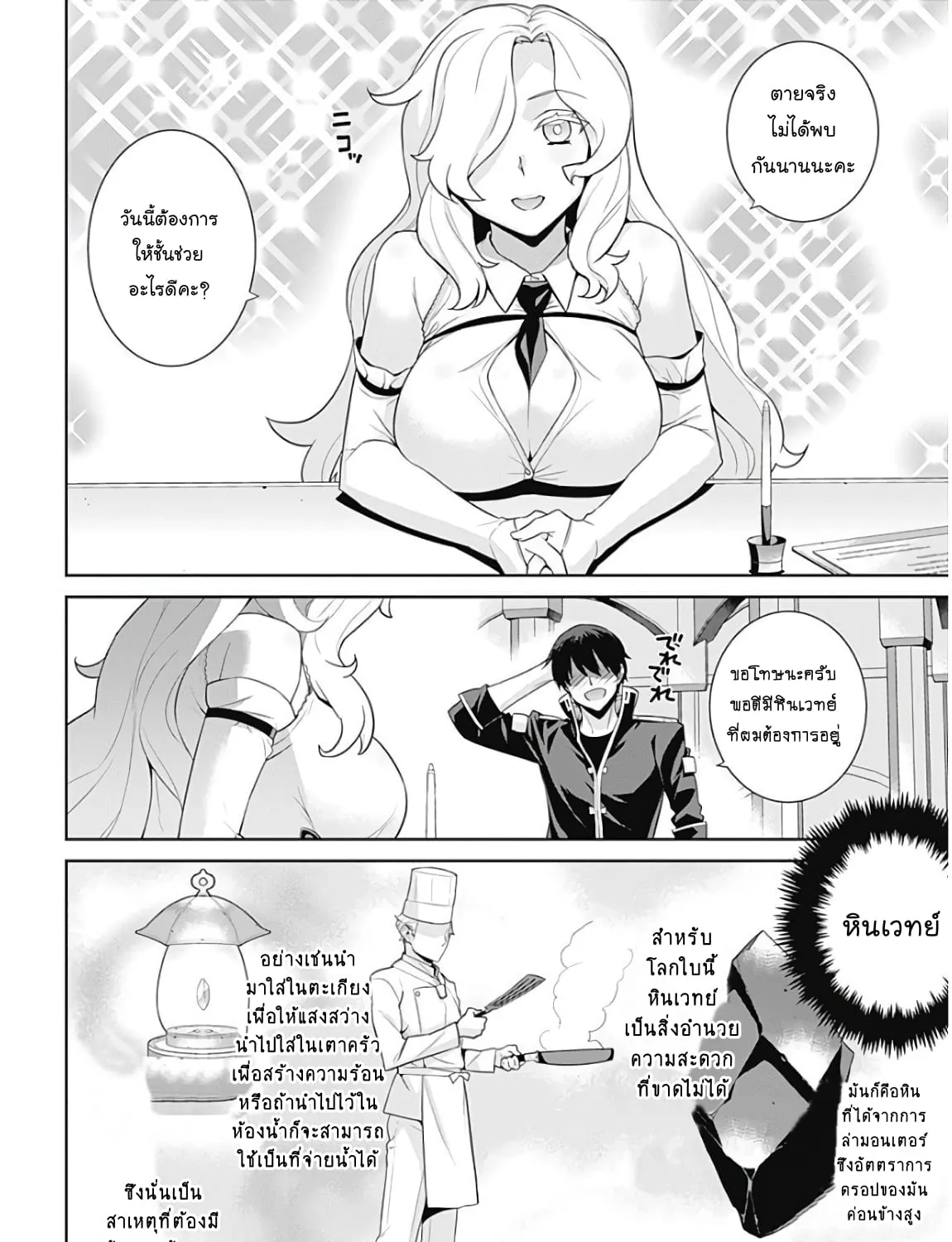 Isekai Elf no Dorei-chan - หน้า 2