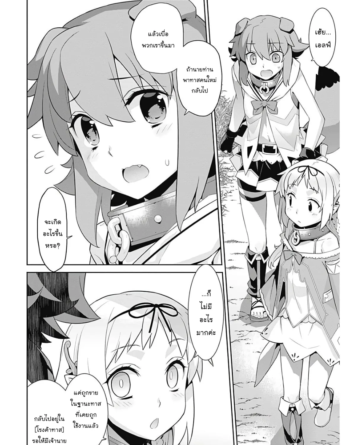 Isekai Elf no Dorei-chan - หน้า 2