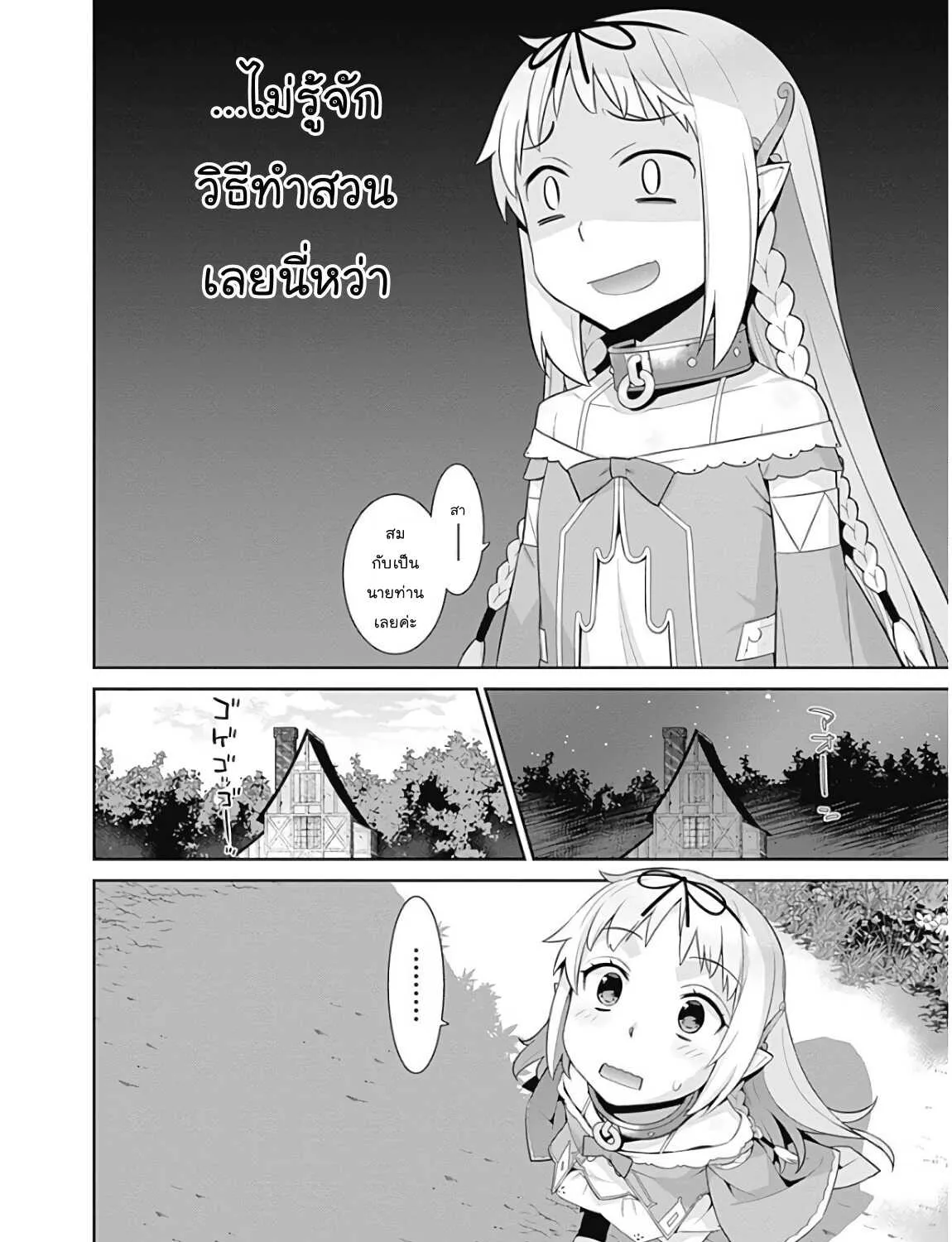 Isekai Elf no Dorei-chan - หน้า 4