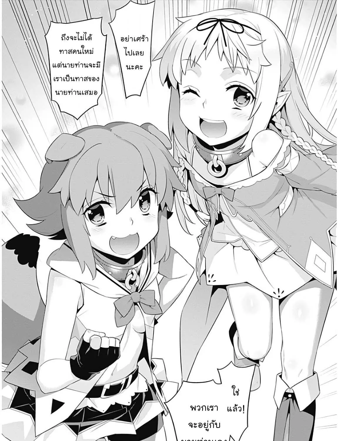 Isekai Elf no Dorei-chan - หน้า 2