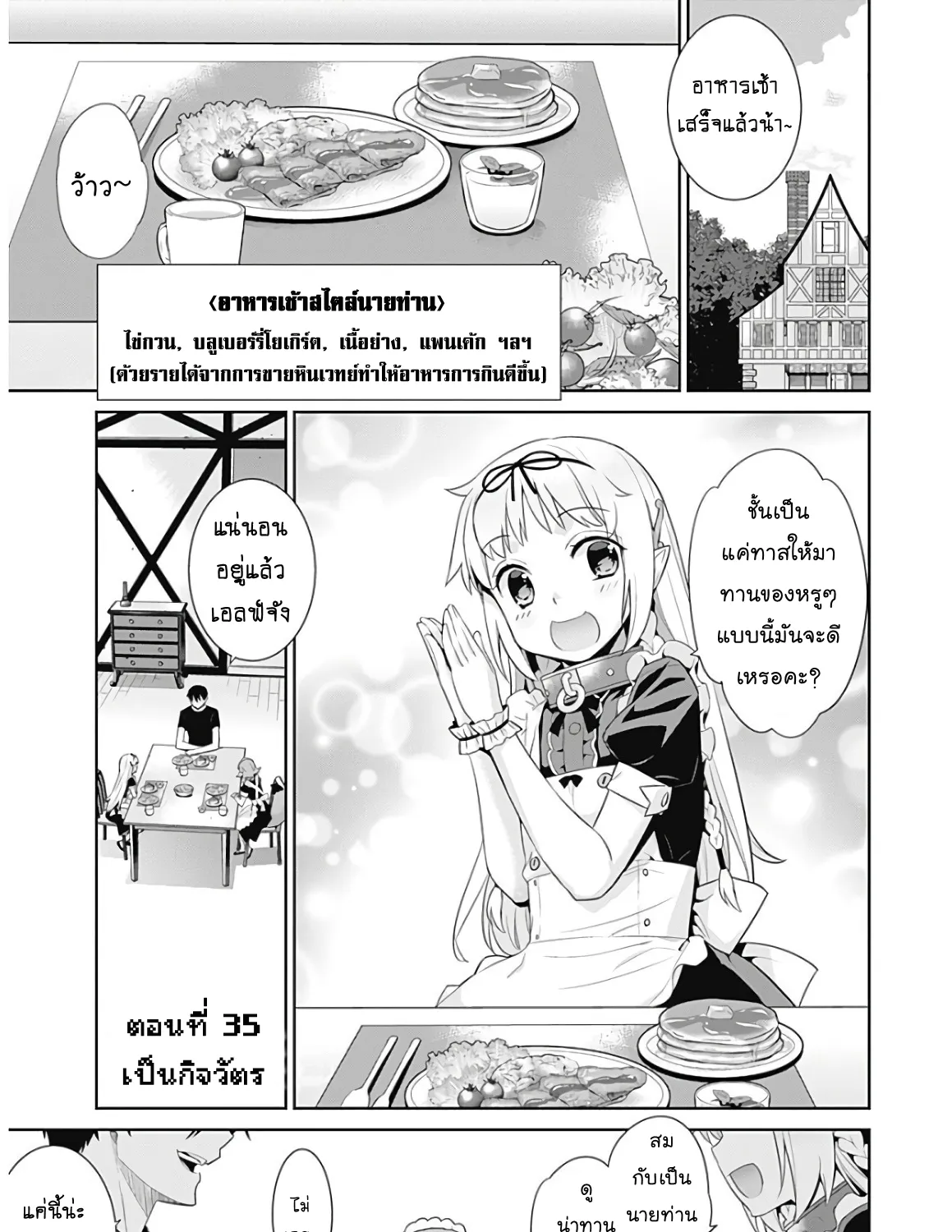 Isekai Elf no Dorei-chan - หน้า 2