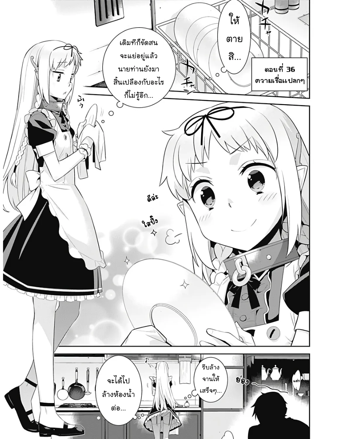 Isekai Elf no Dorei-chan - หน้า 2