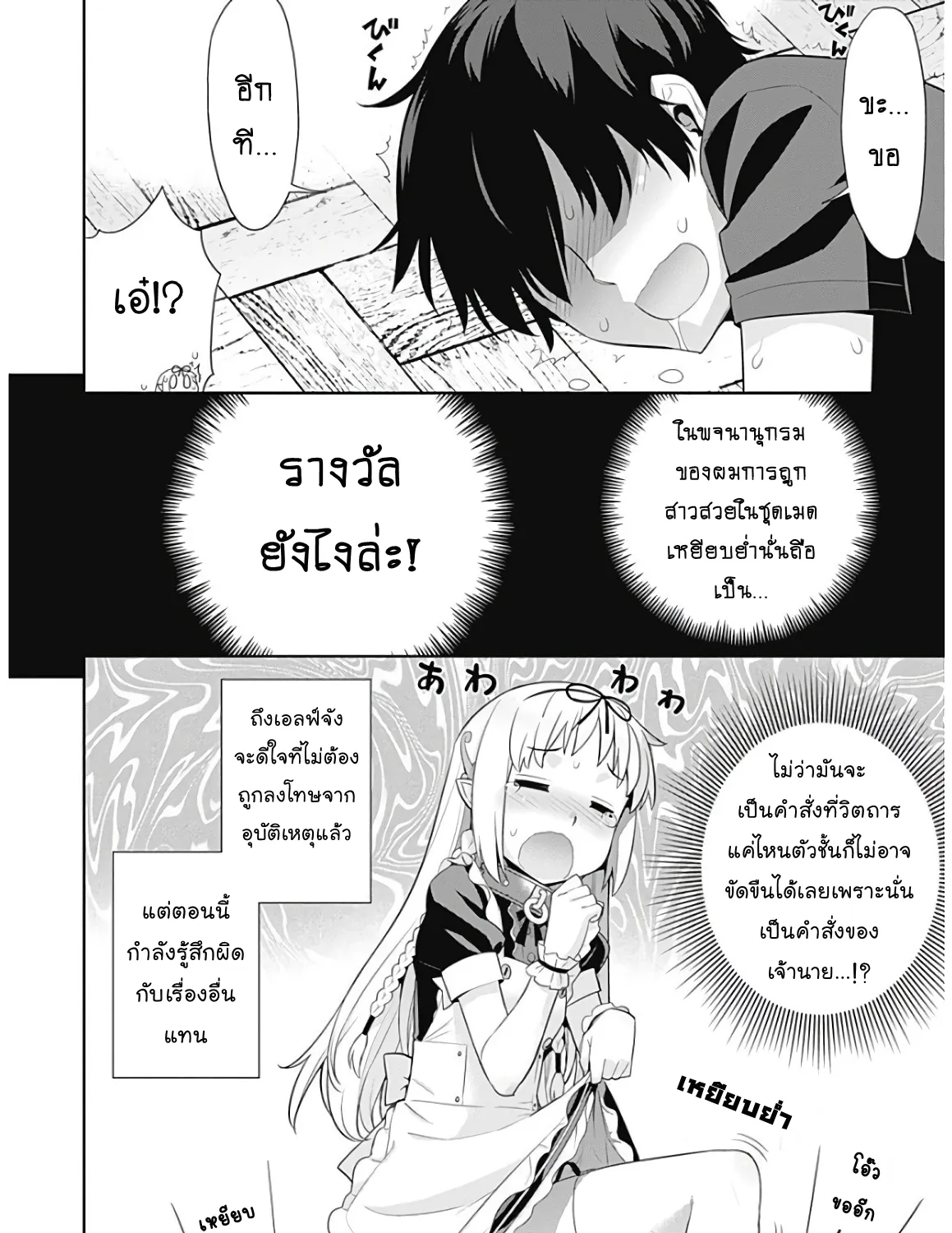 Isekai Elf no Dorei-chan - หน้า 8