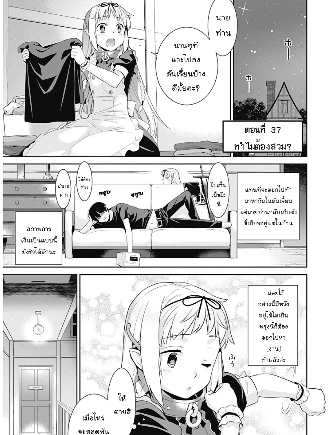 Isekai Elf no Dorei-chan - หน้า 2