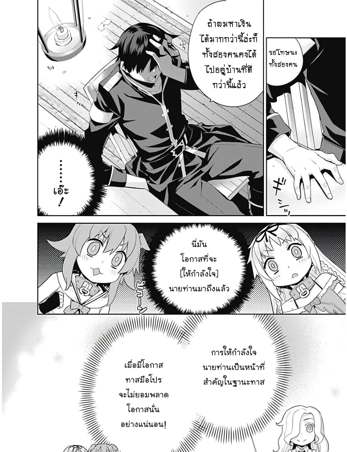 Isekai Elf no Dorei-chan - หน้า 2