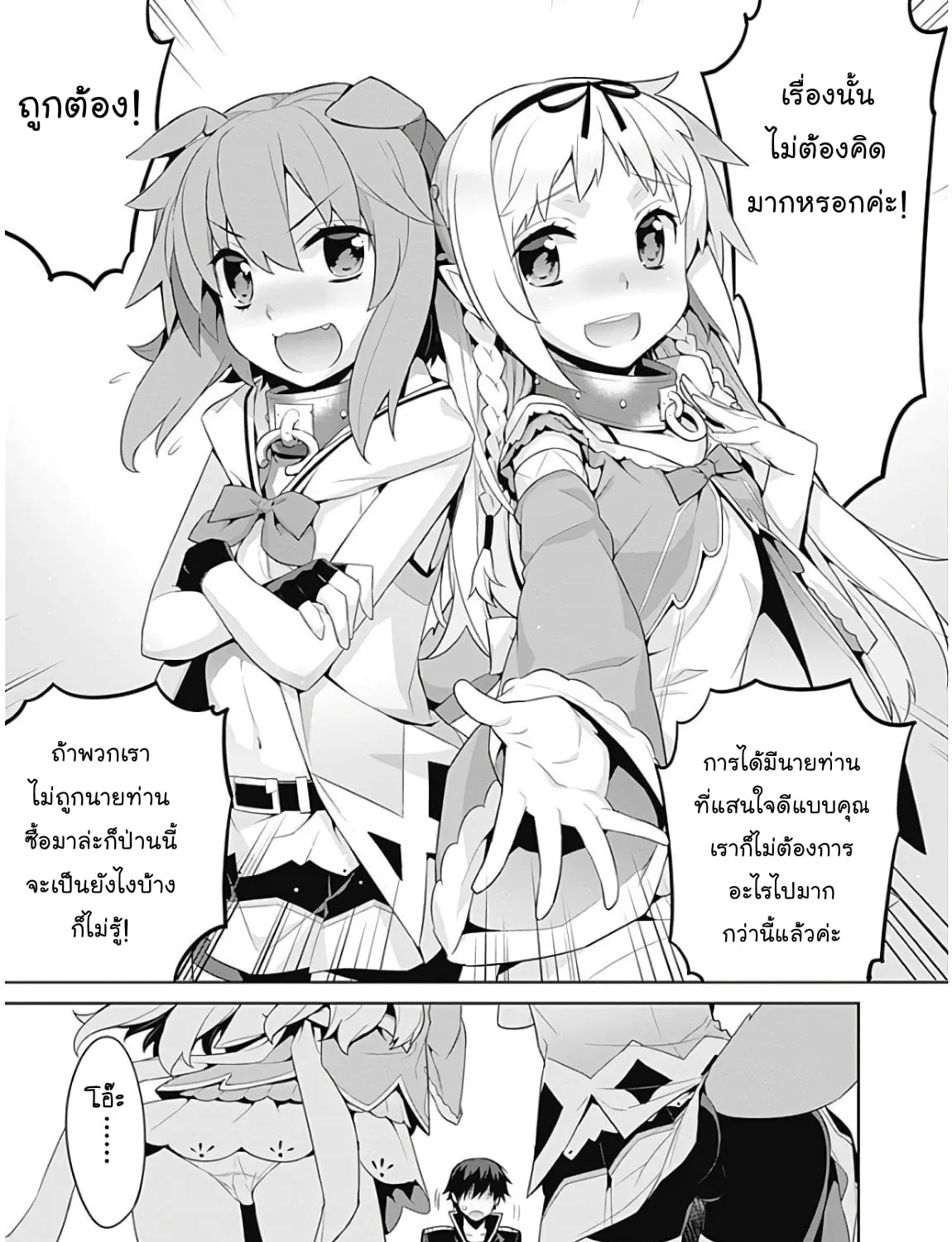 Isekai Elf no Dorei-chan - หน้า 4