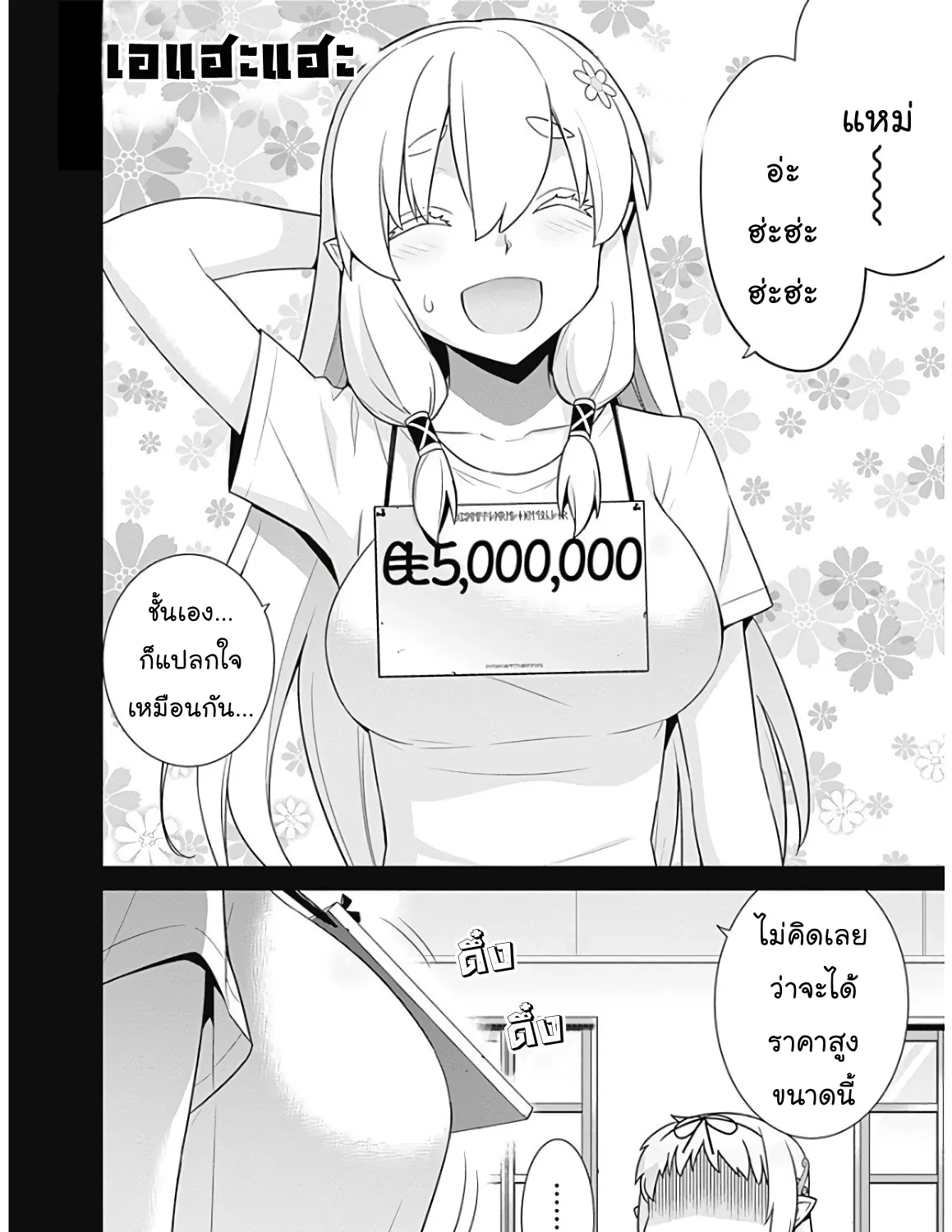 Isekai Elf no Dorei-chan - หน้า 8