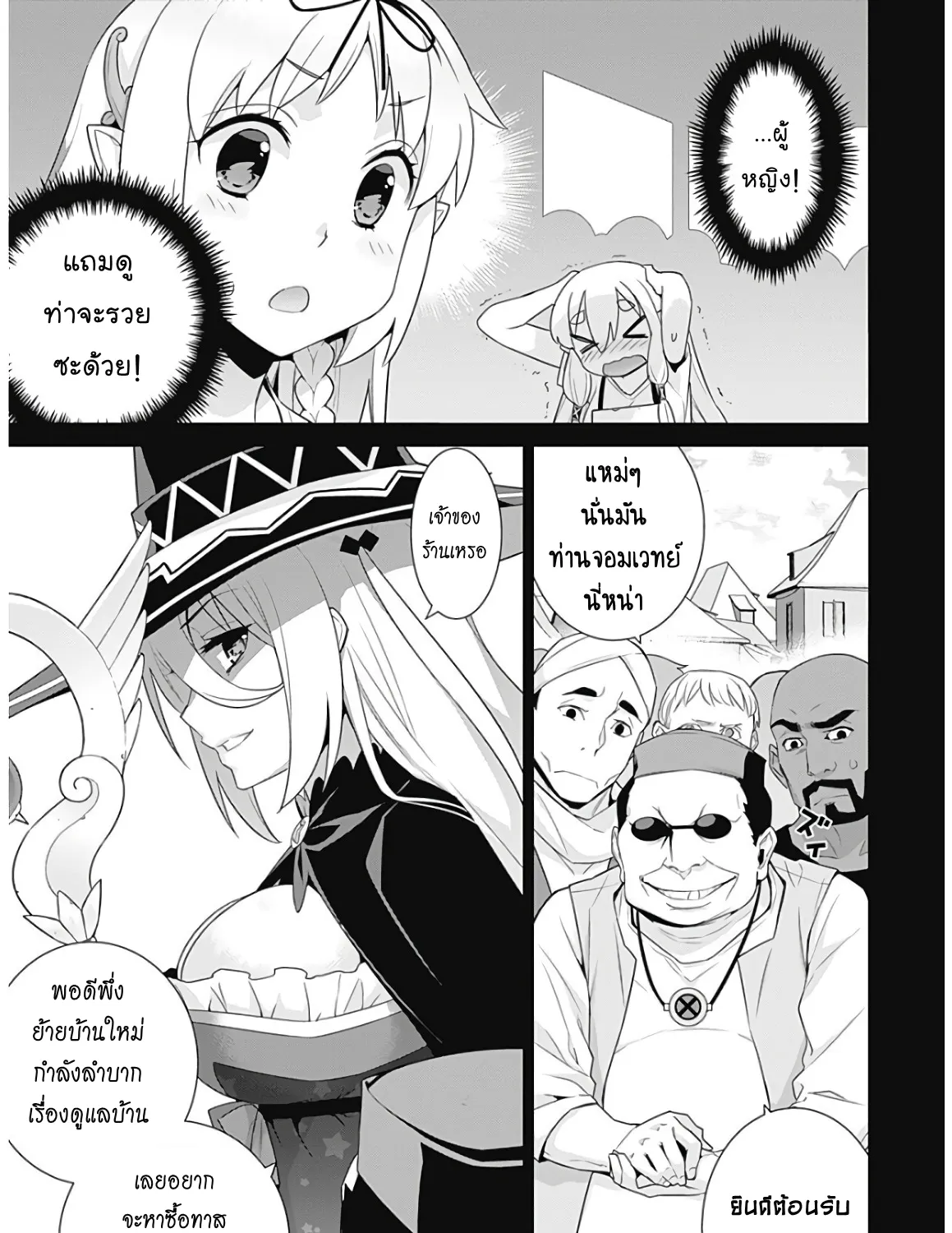 Isekai Elf no Dorei-chan - หน้า 10