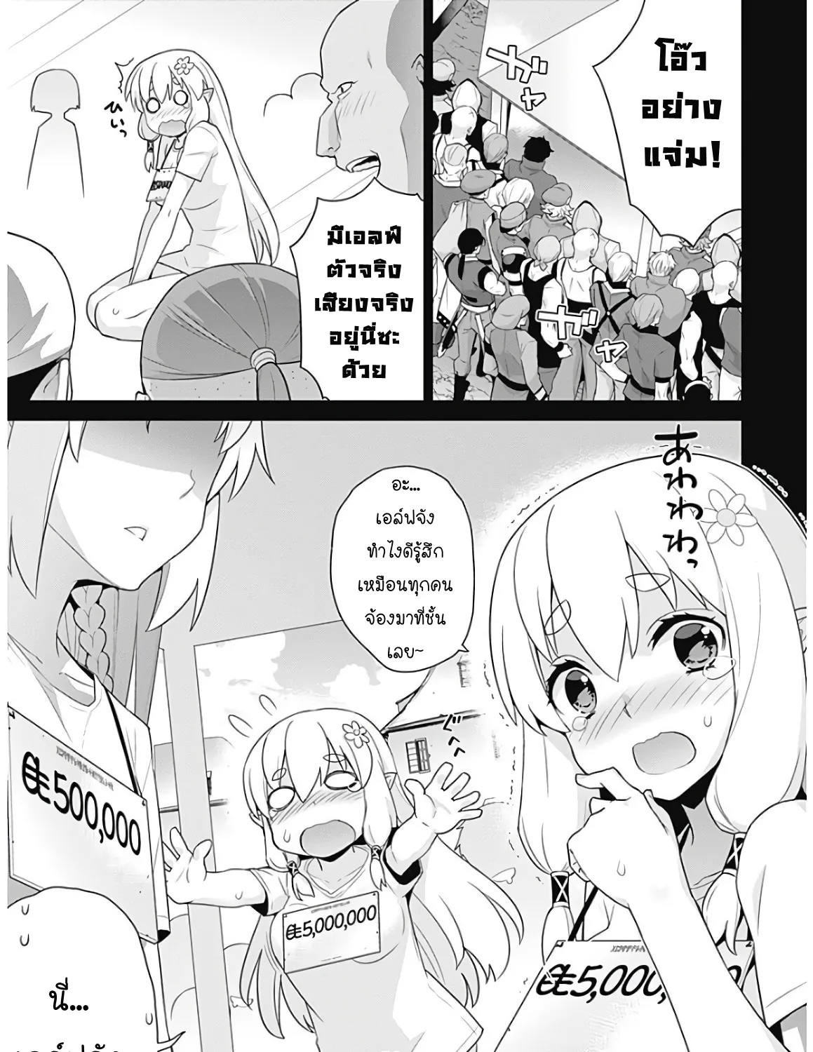 Isekai Elf no Dorei-chan - หน้า 2