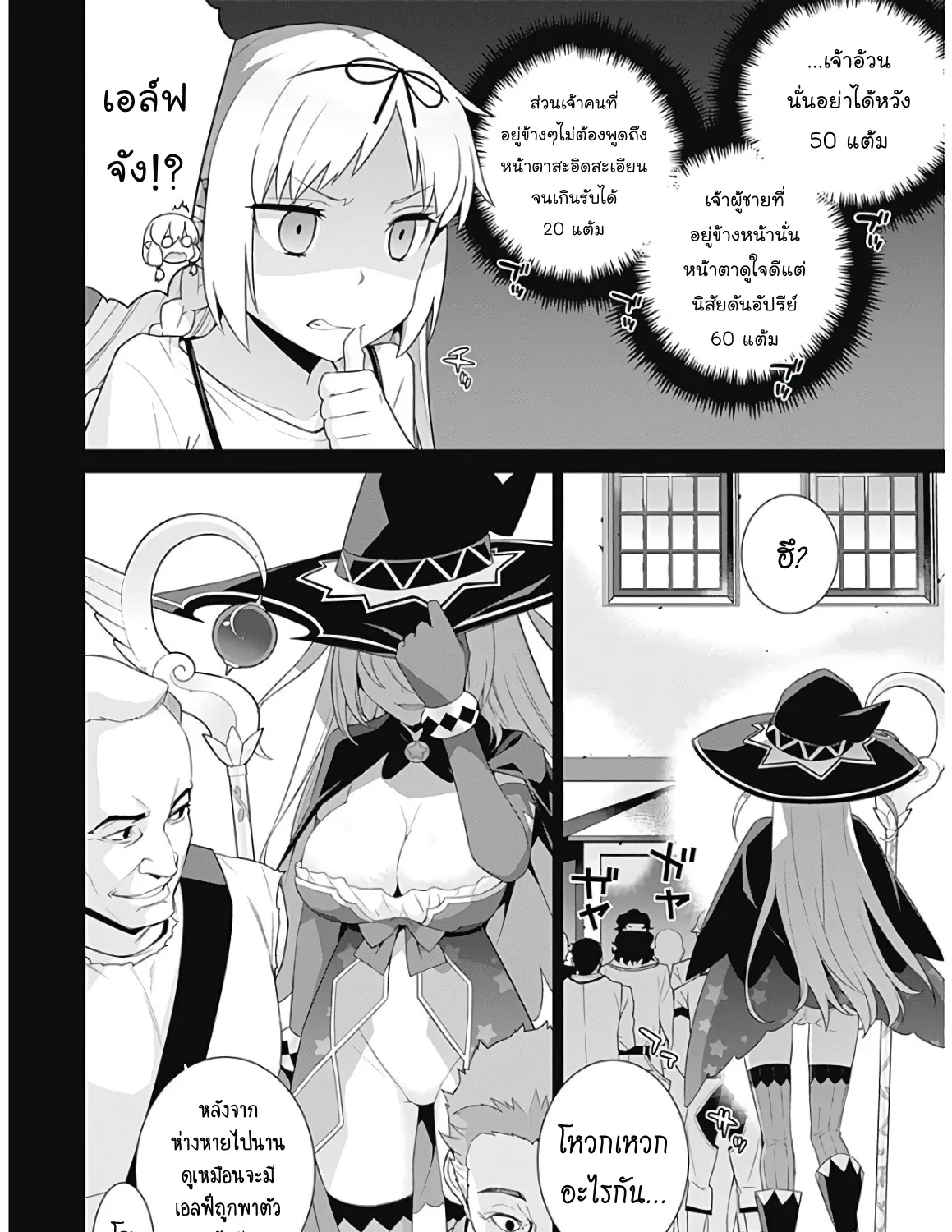 Isekai Elf no Dorei-chan - หน้า 4