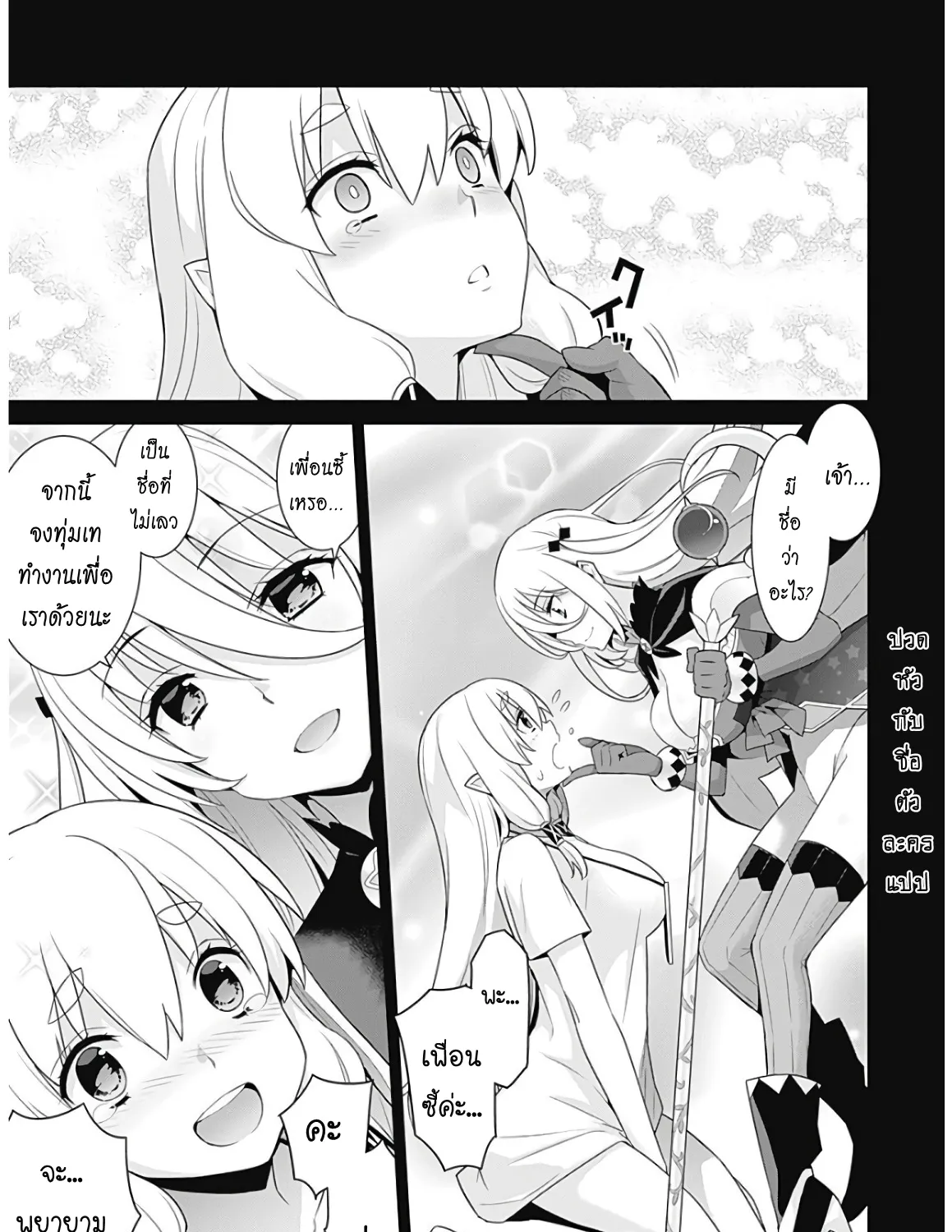 Isekai Elf no Dorei-chan - หน้า 10