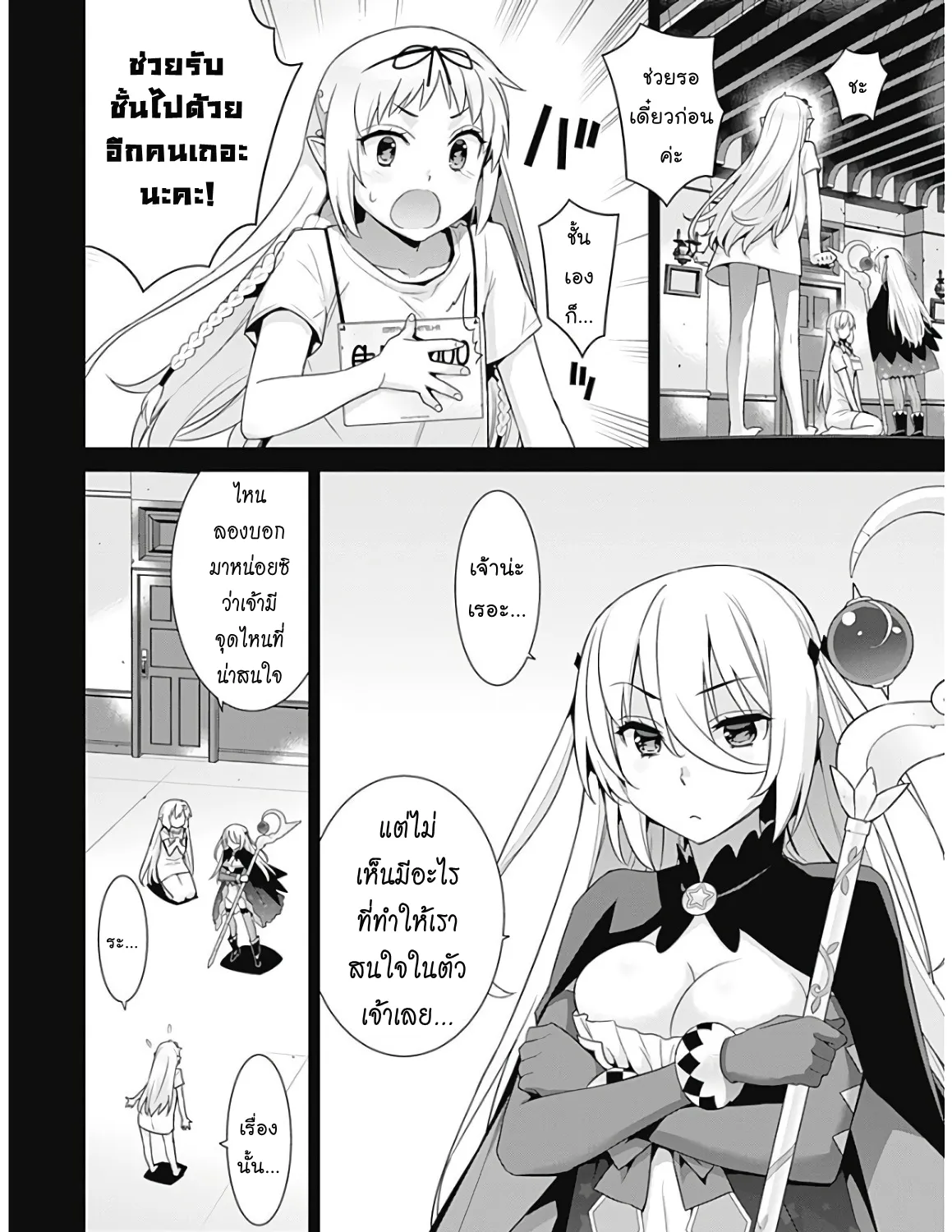 Isekai Elf no Dorei-chan - หน้า 12