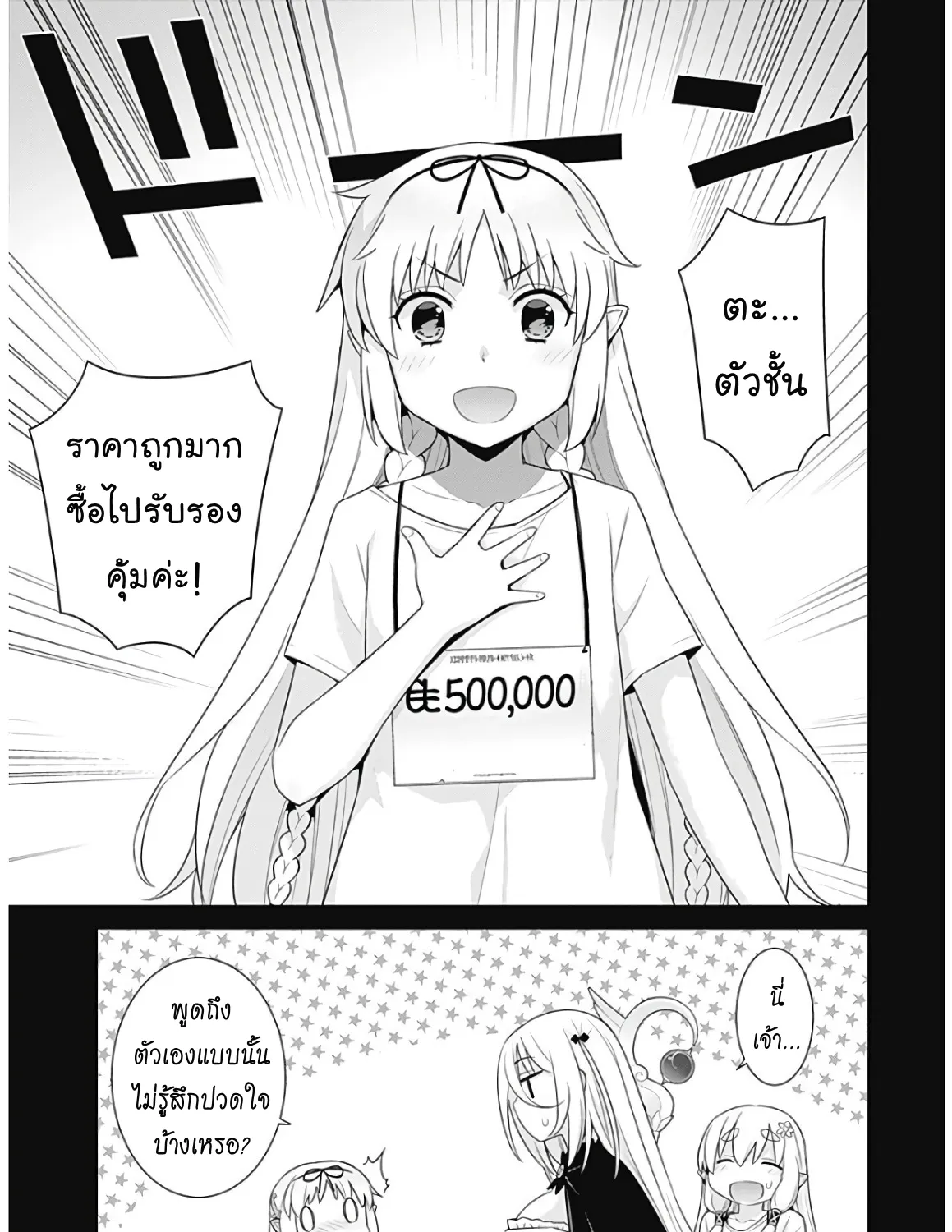 Isekai Elf no Dorei-chan - หน้า 14