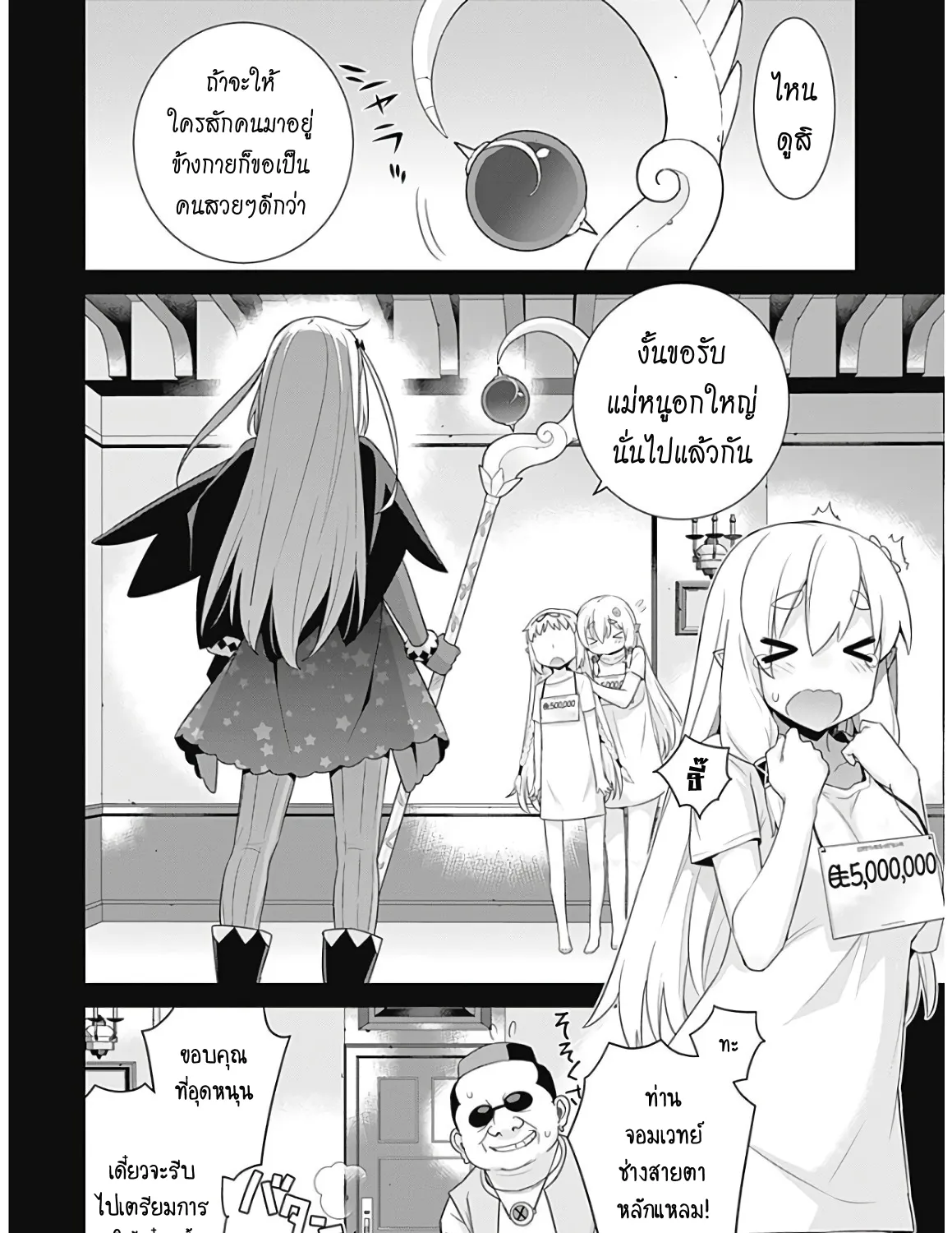 Isekai Elf no Dorei-chan - หน้า 8