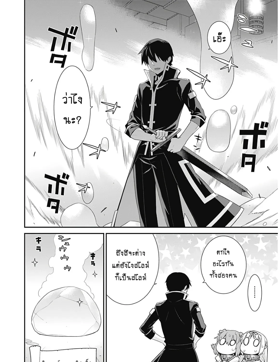 Isekai Elf no Dorei-chan - หน้า 12