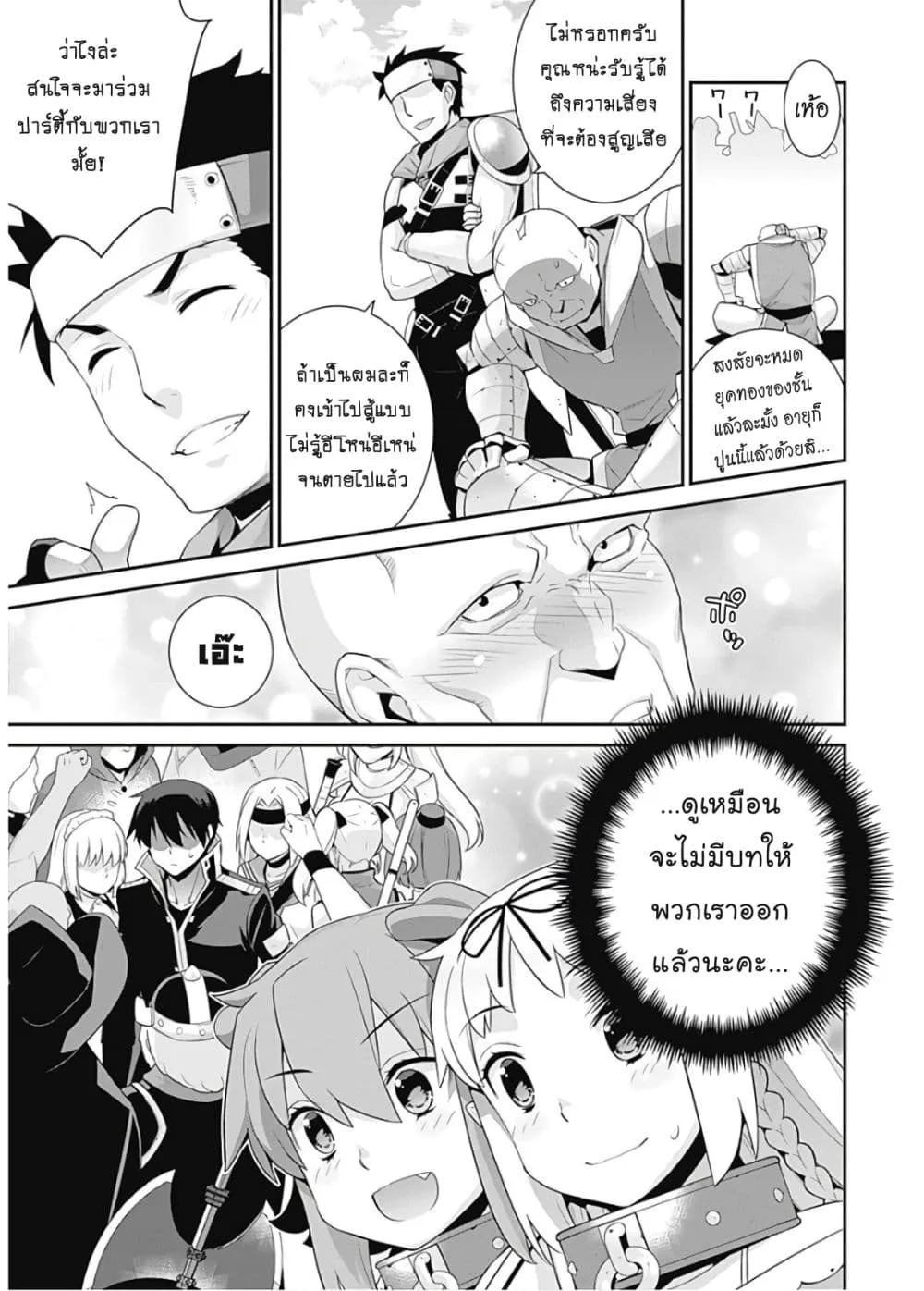 Isekai Elf no Dorei-chan - หน้า 7