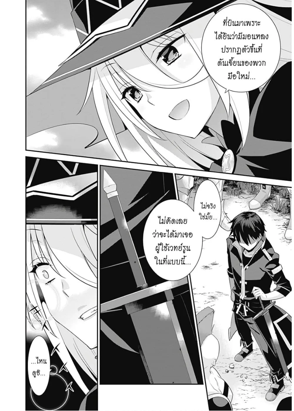 Isekai Elf no Dorei-chan - หน้า 2