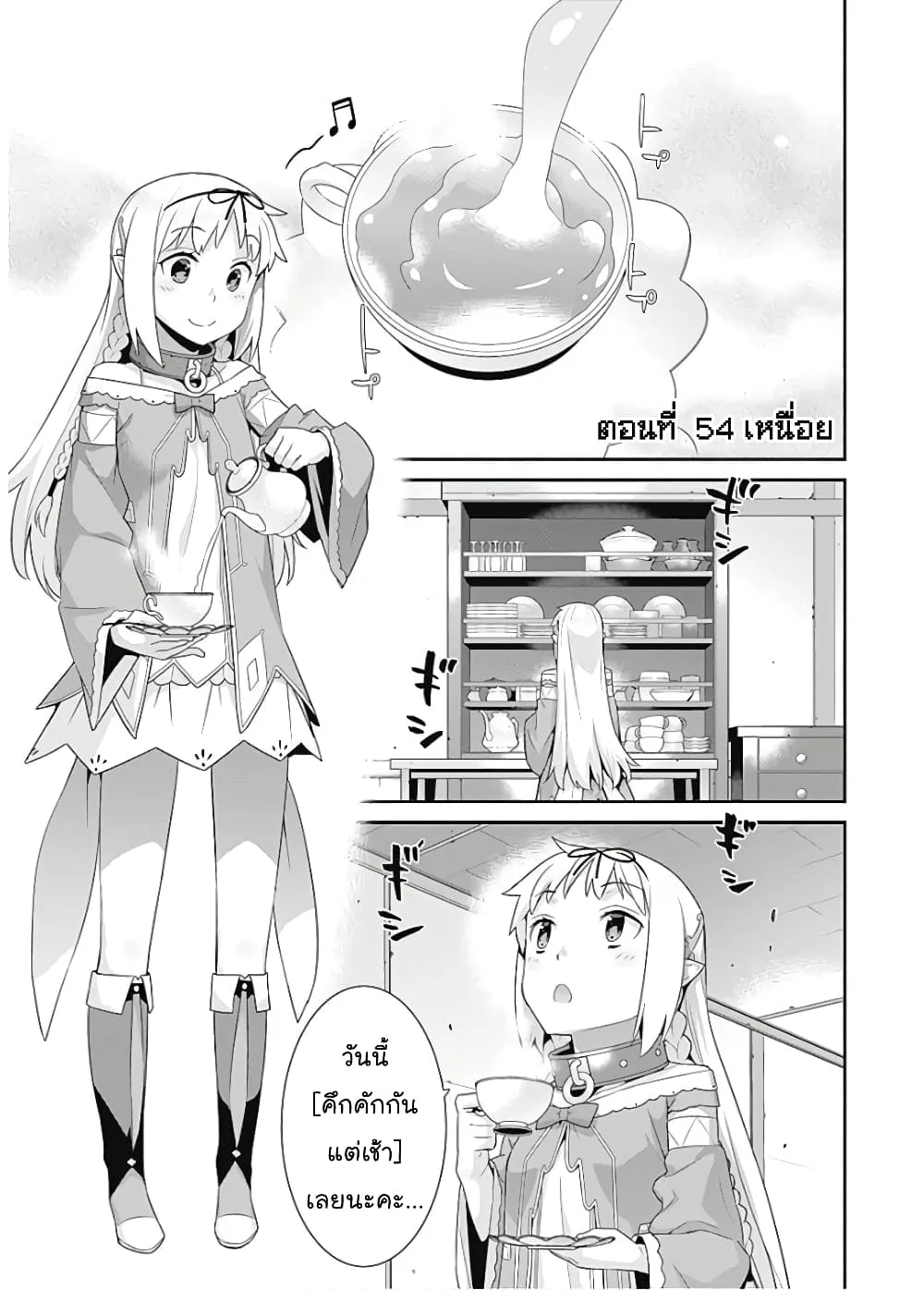 Isekai Elf no Dorei-chan - หน้า 1