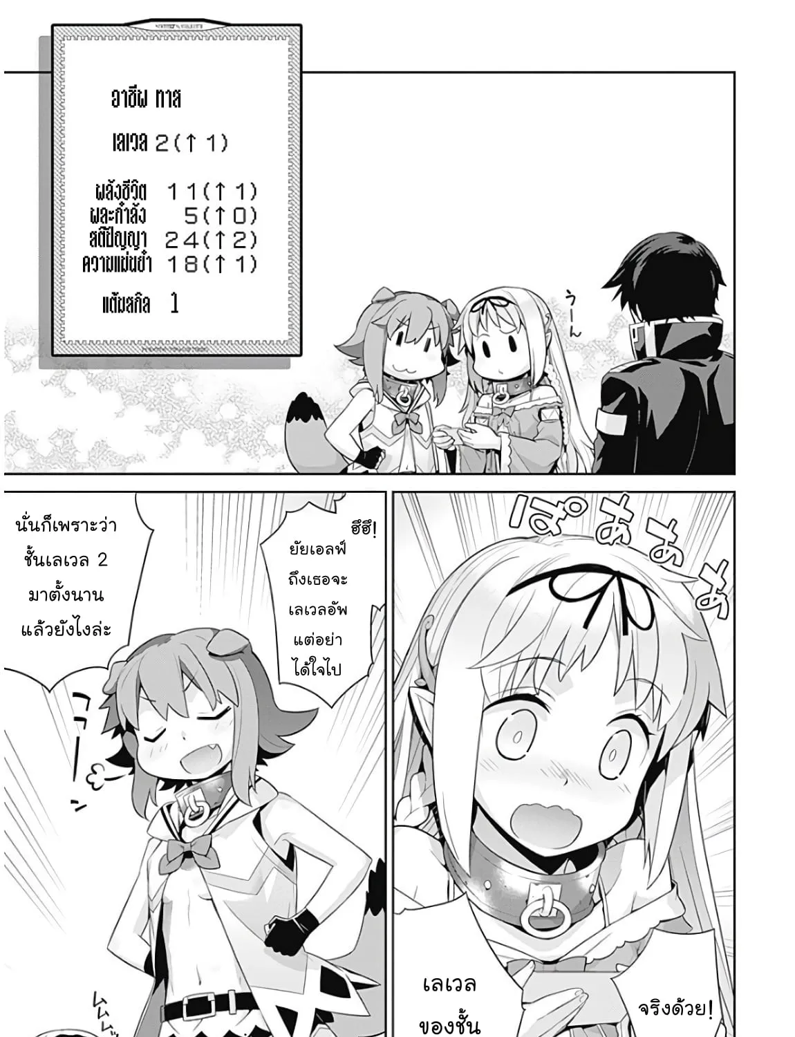 Isekai Elf no Dorei-chan - หน้า 4