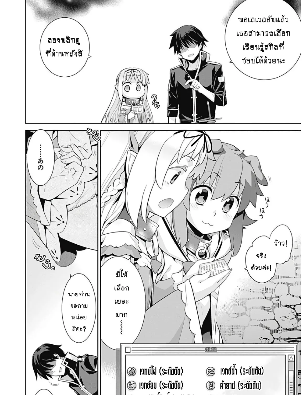 Isekai Elf no Dorei-chan - หน้า 6