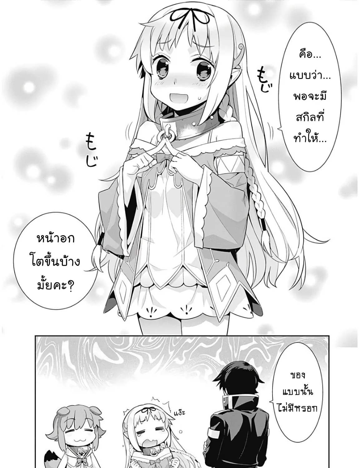 Isekai Elf no Dorei-chan - หน้า 8