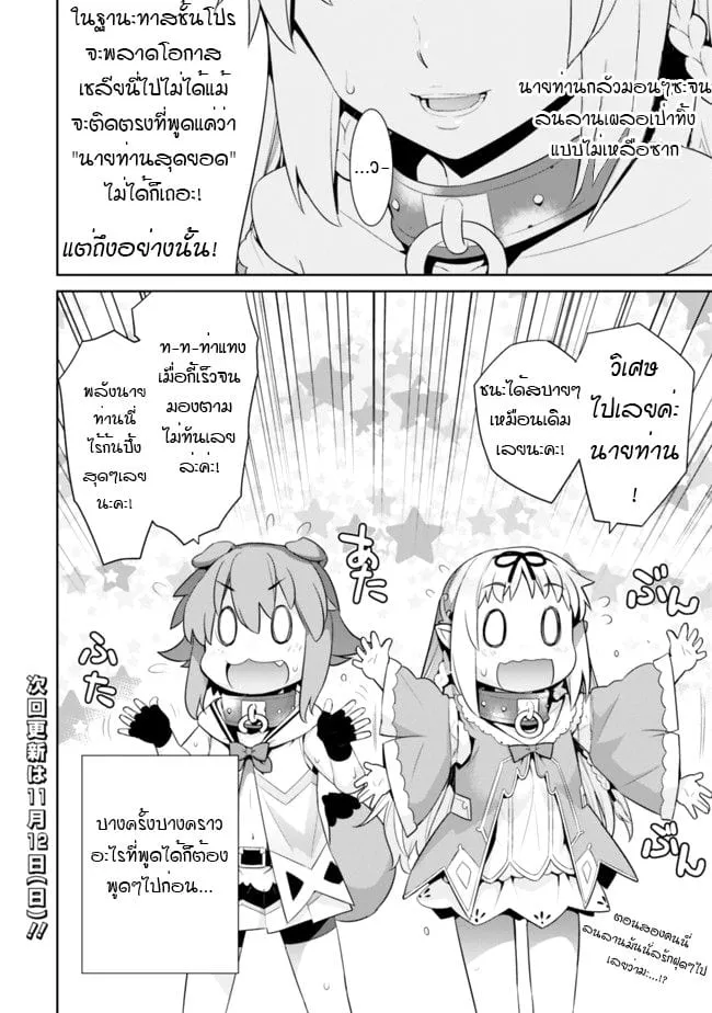 Isekai Elf no Dorei-chan - หน้า 5