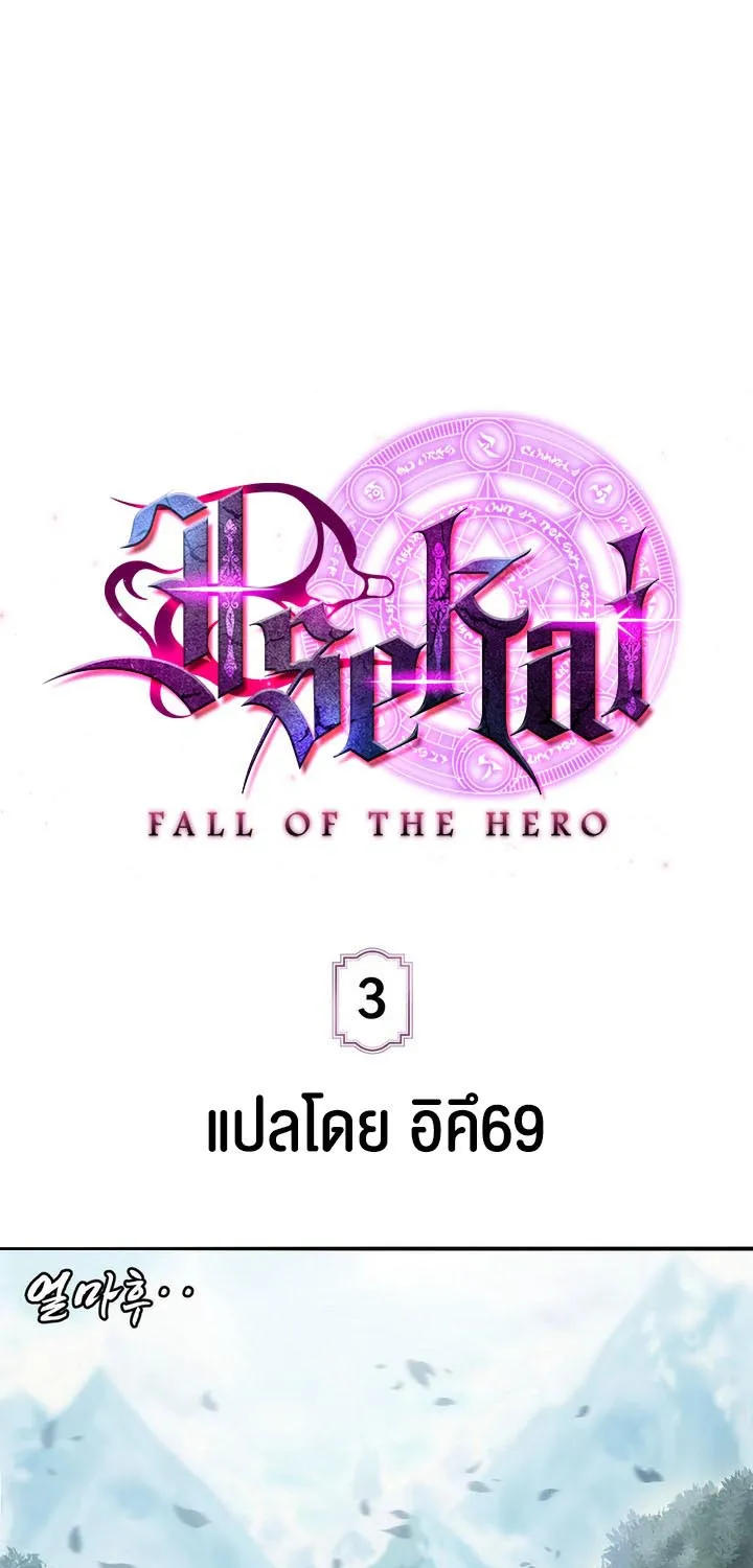 Isekai Fall of the Hero - หน้า 14