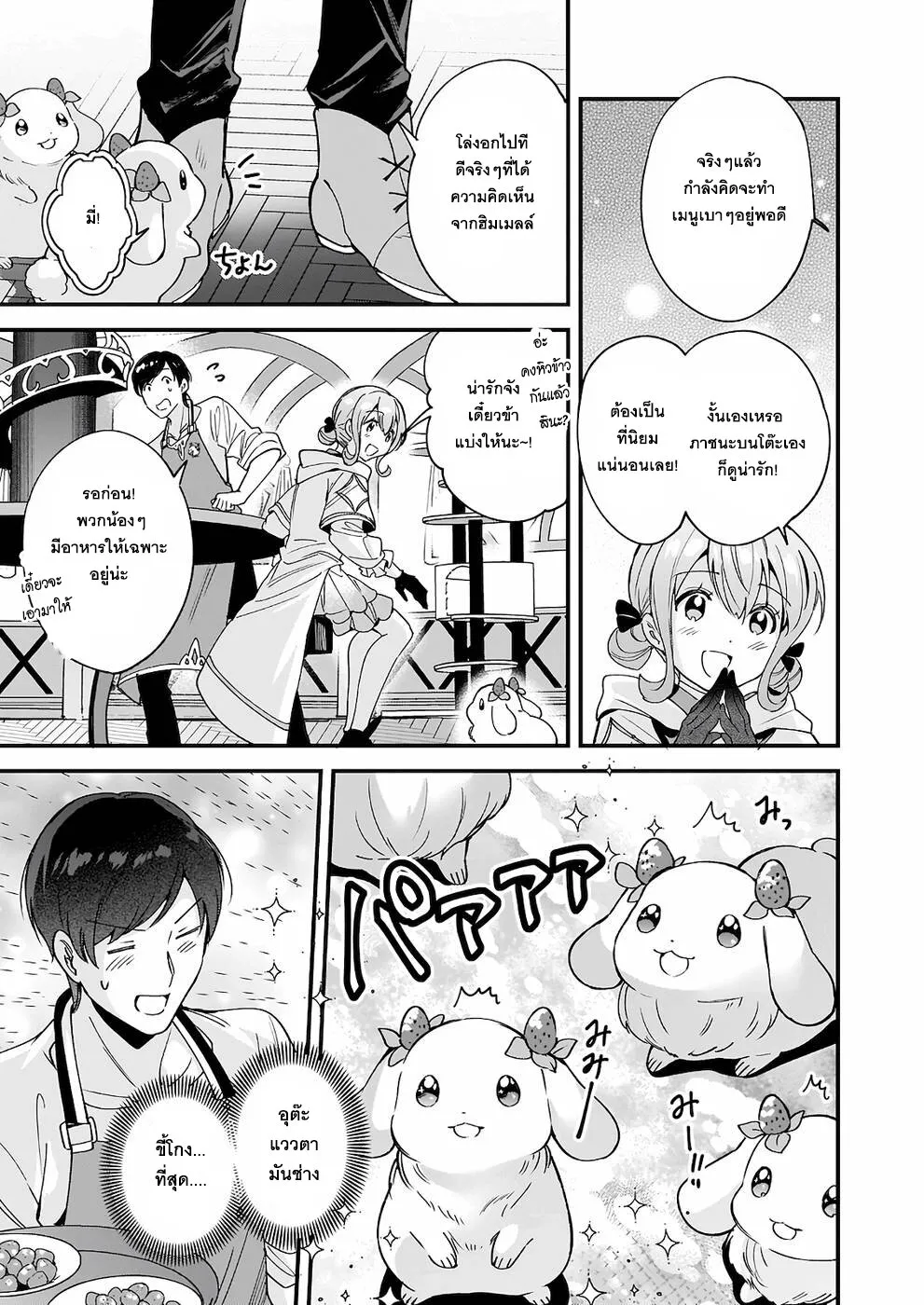 Isekai Mofumofu Cafe - หน้า 10