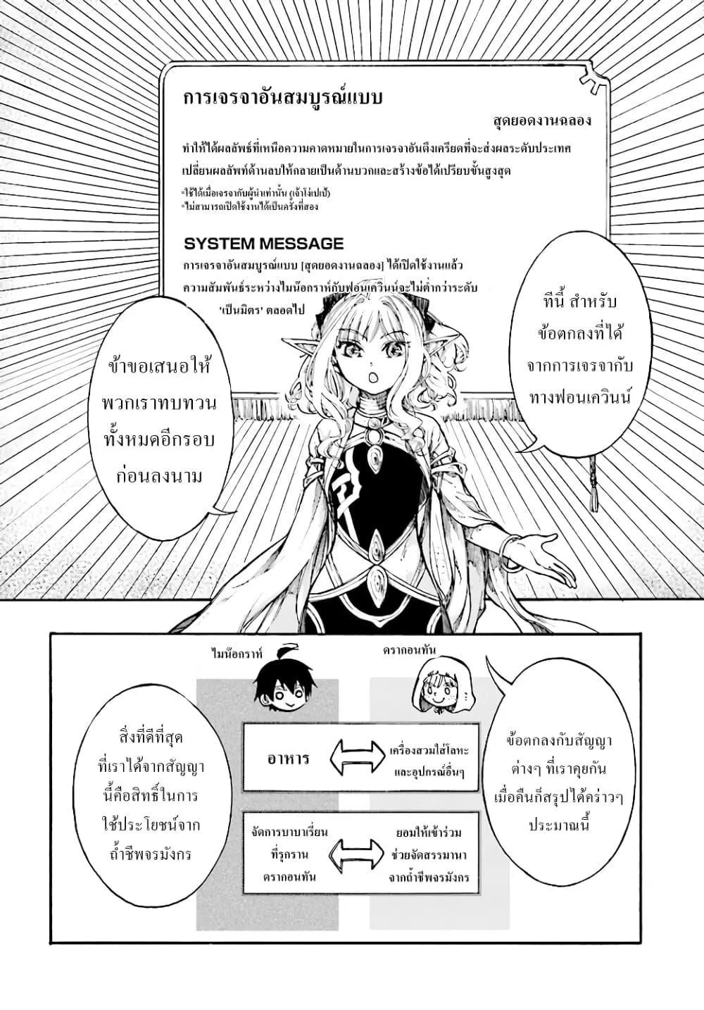 Isekai Mokushiroku Mynoghra - หน้า 5