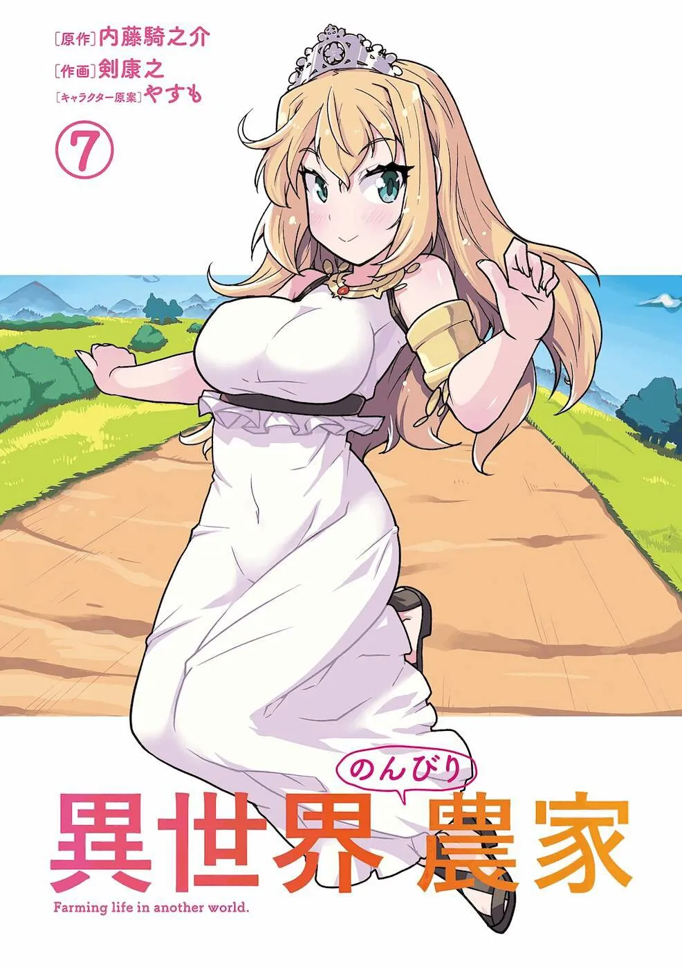 Isekai Nonbiri Nouka - หน้า 2