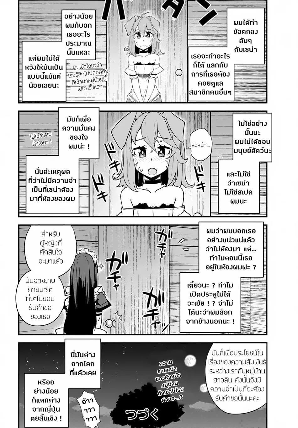 Isekai Nonbiri Nouka - หน้า 7