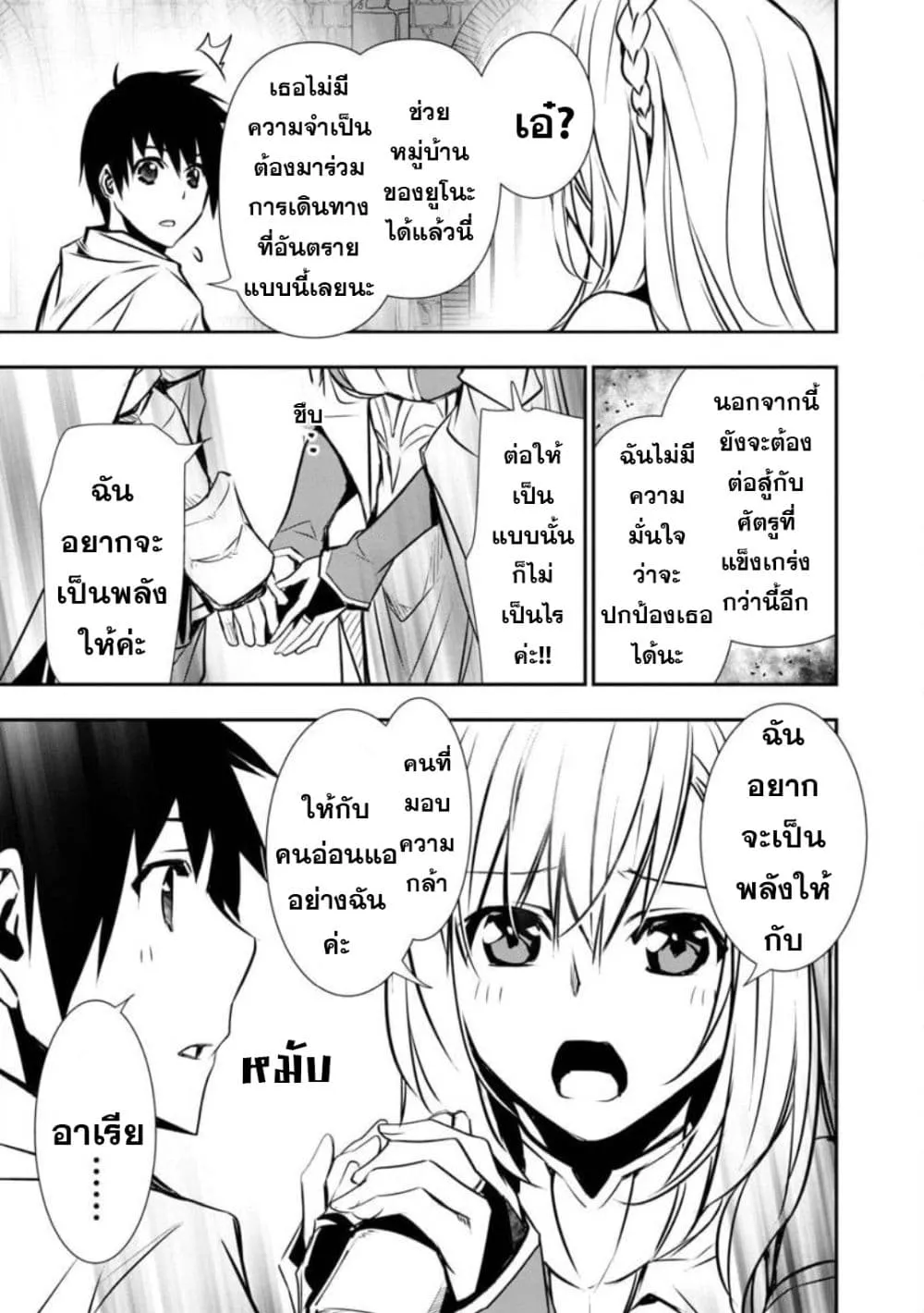 Isekai NTR - หน้า 10