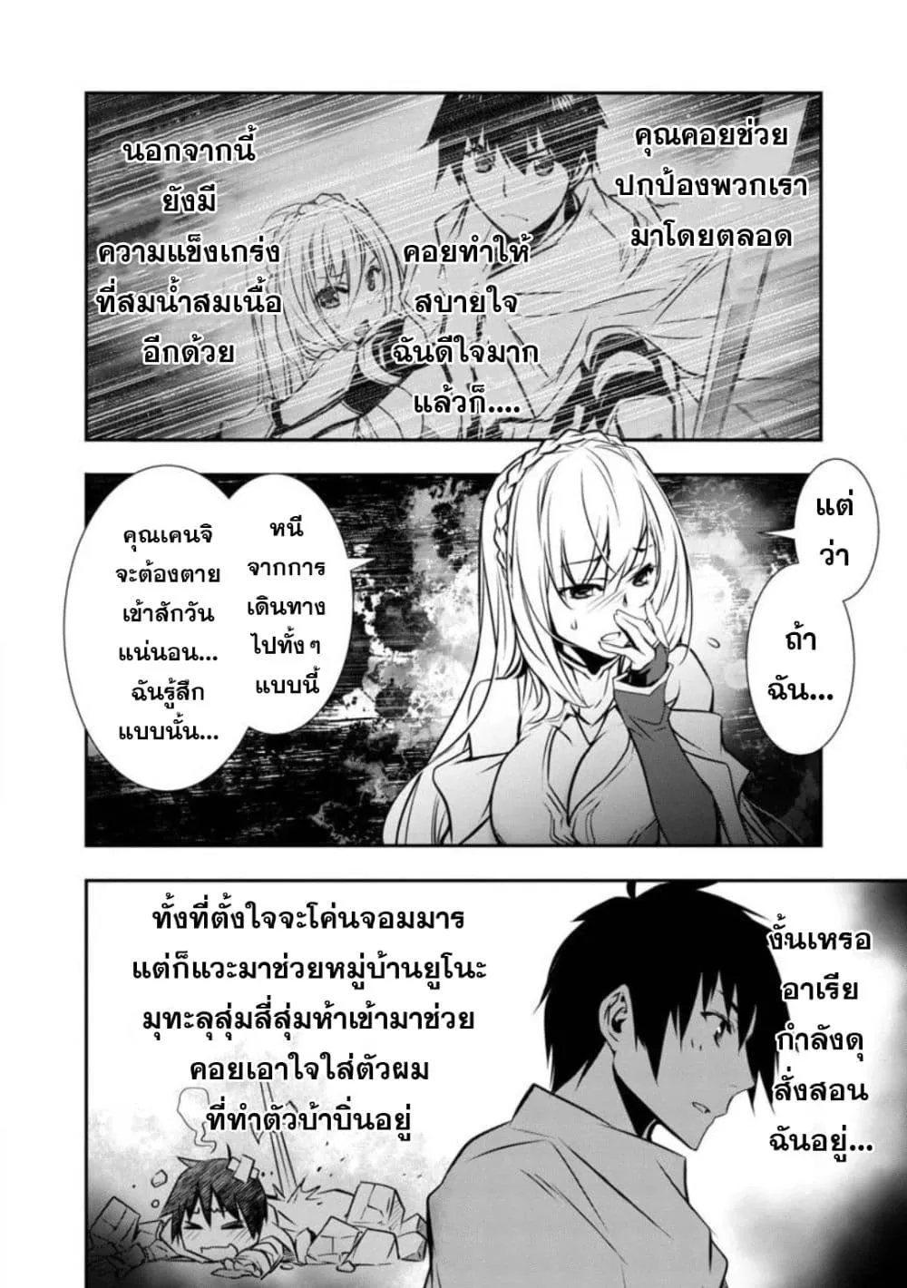 Isekai NTR - หน้า 11