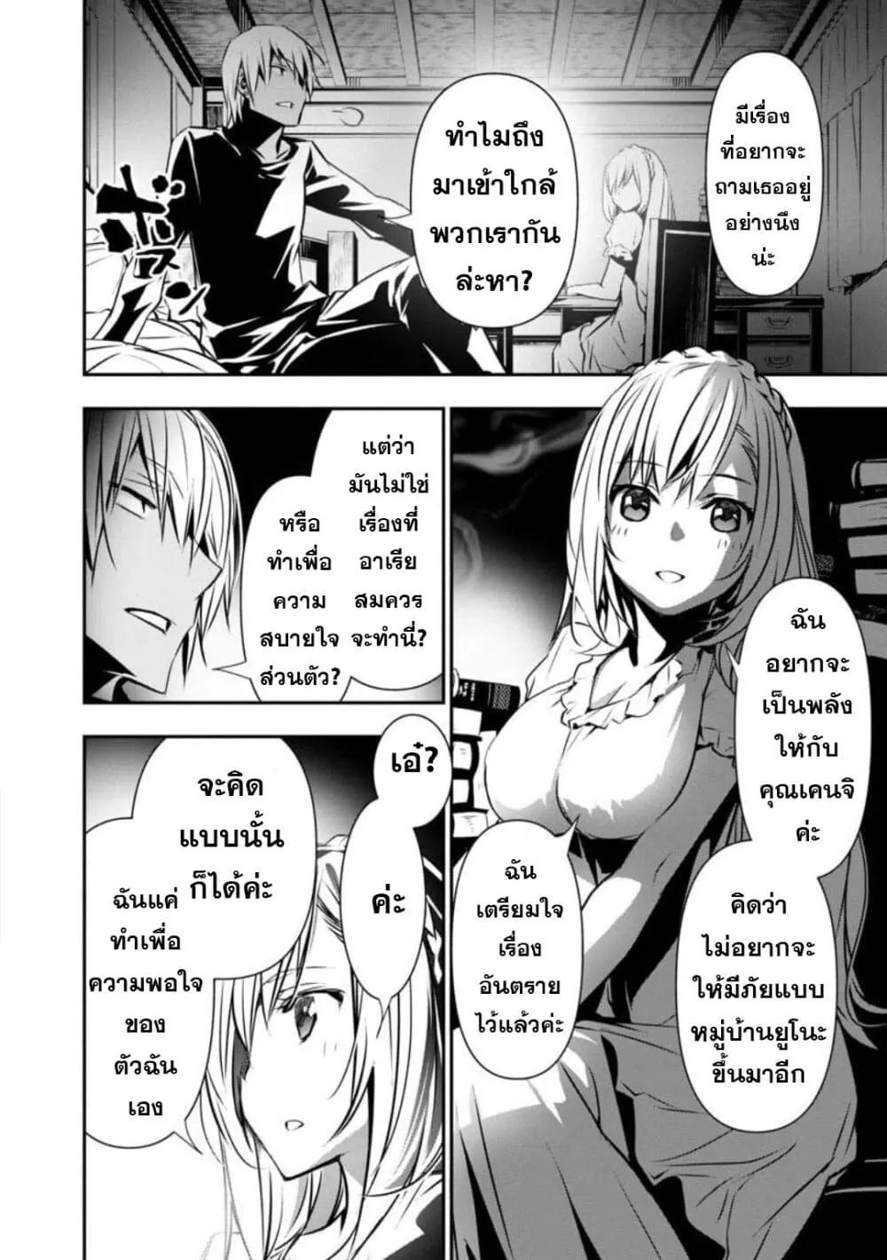 Isekai NTR - หน้า 10