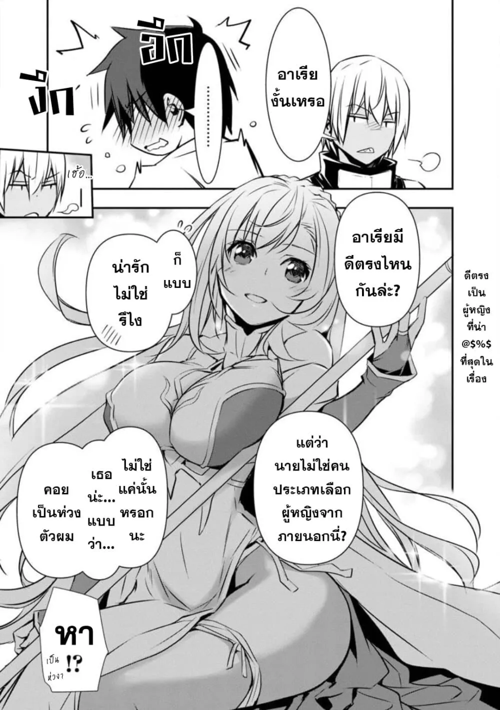 Isekai NTR - หน้า 5