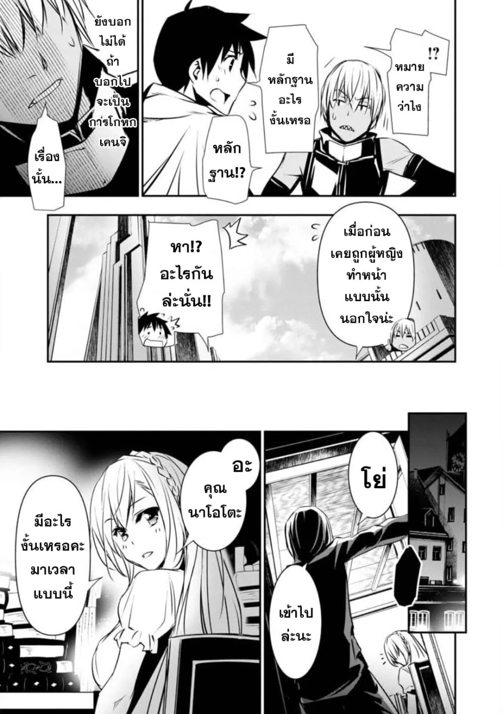 Isekai NTR - หน้า 9