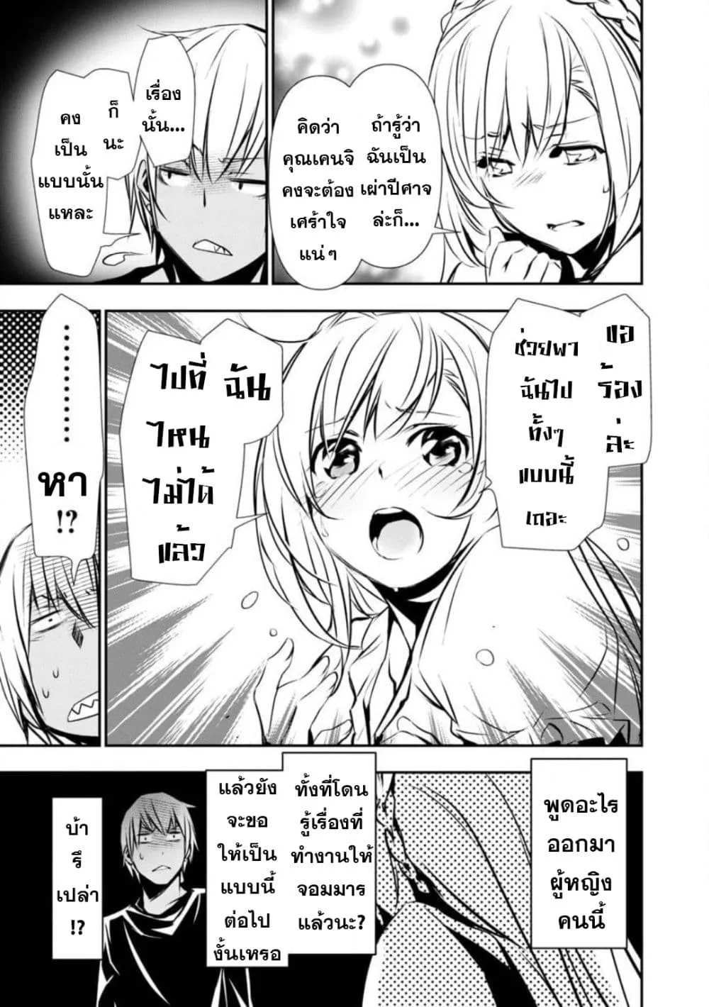 Isekai NTR - หน้า 10