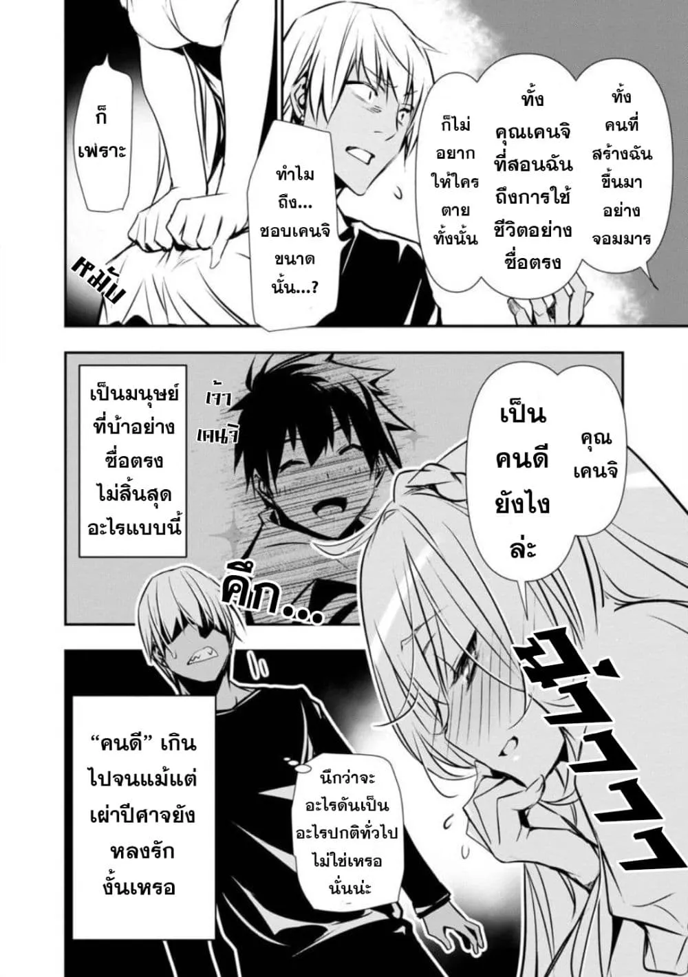 Isekai NTR - หน้า 13