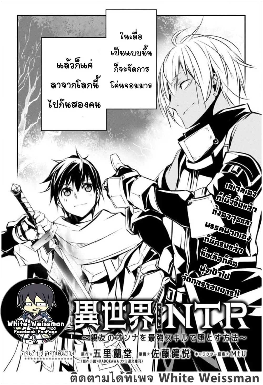 Isekai NTR - หน้า 3