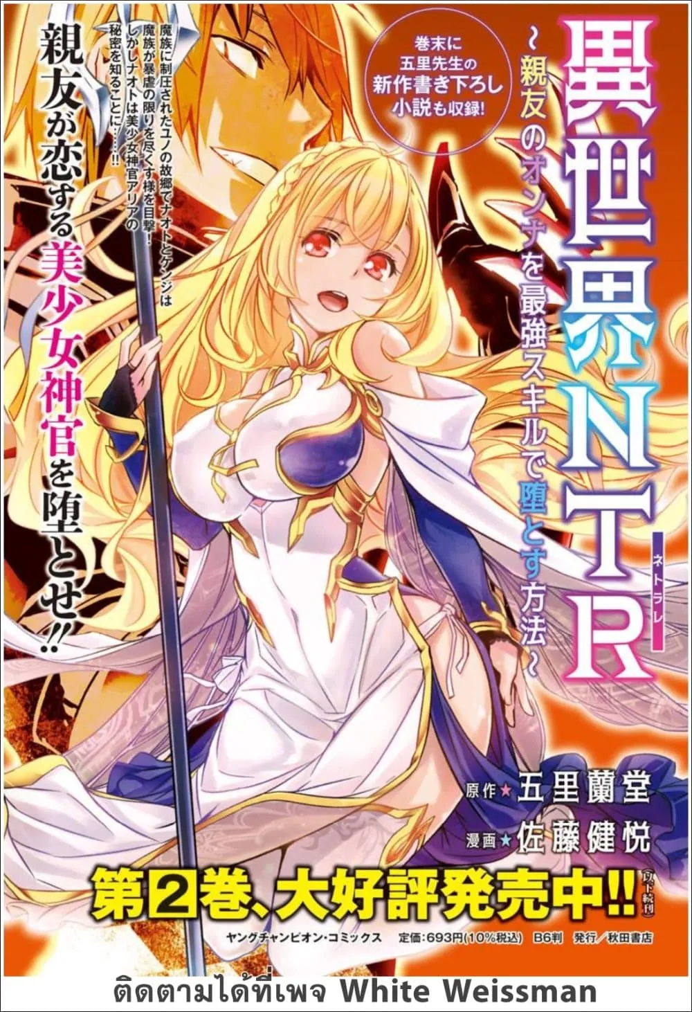 Isekai NTR - หน้า 16