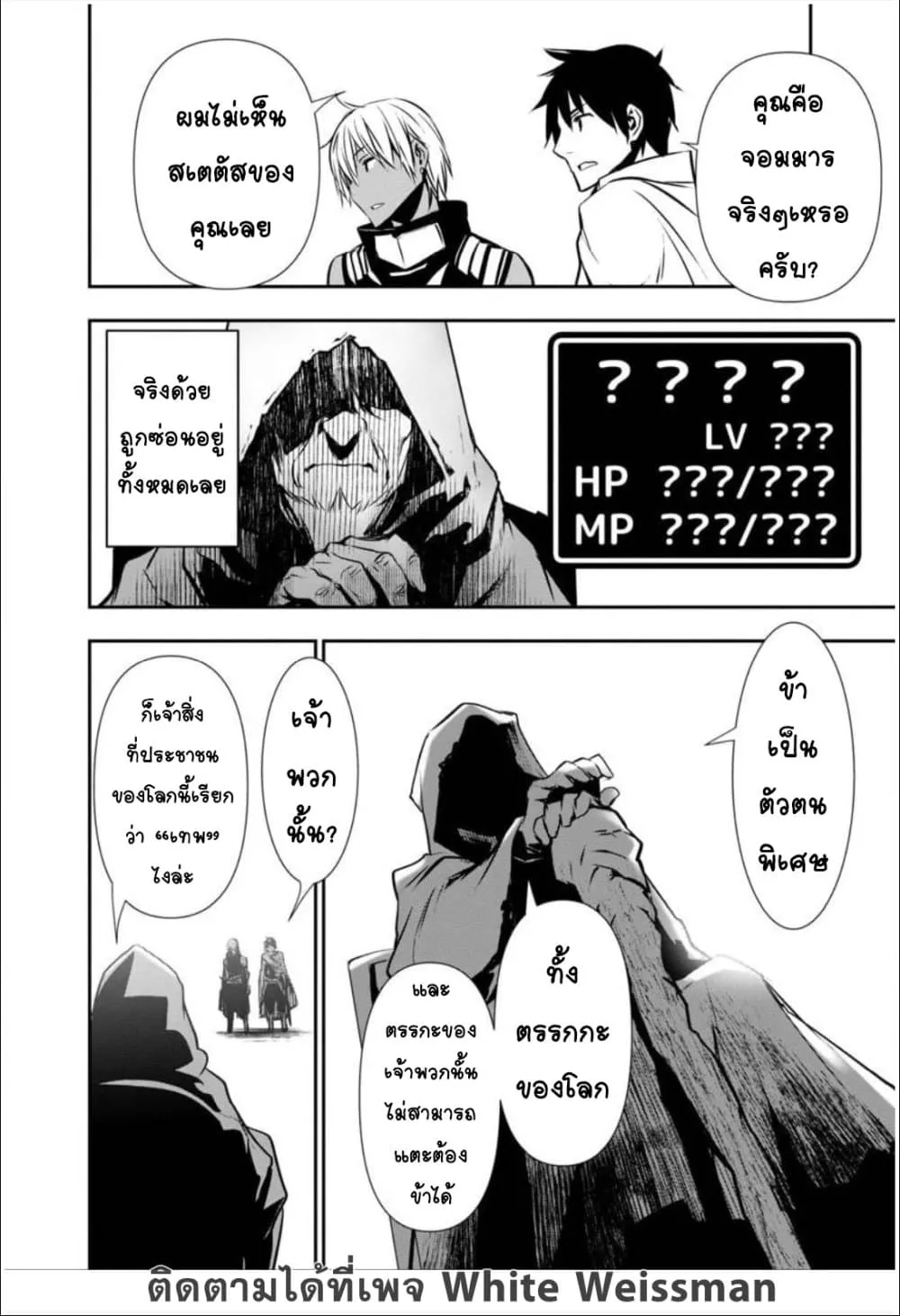 Isekai NTR - หน้า 11