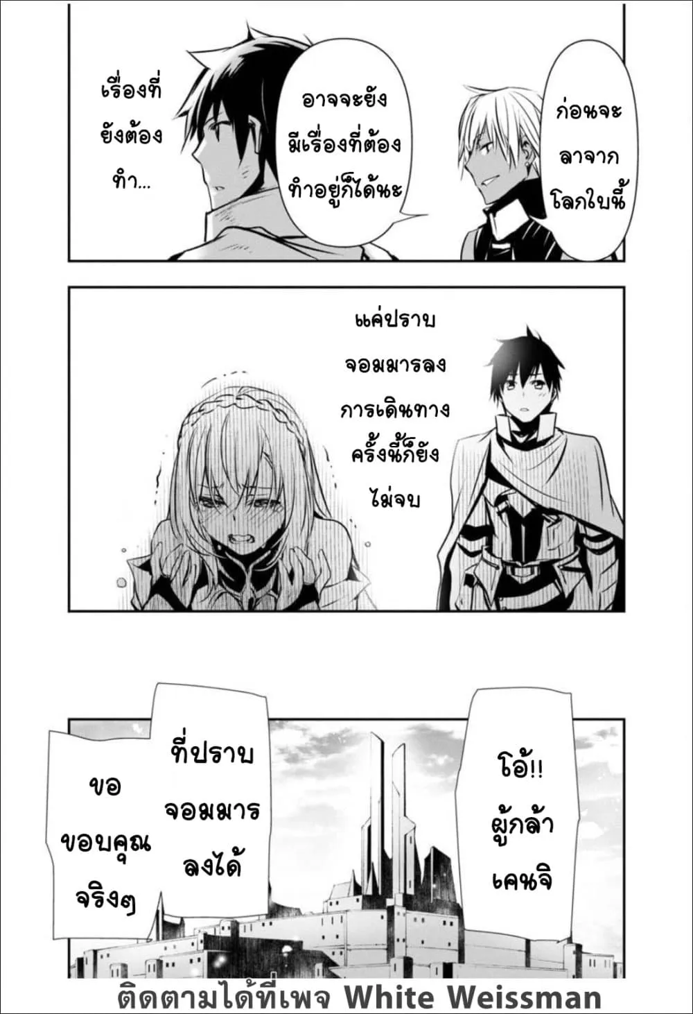 Isekai NTR - หน้า 10