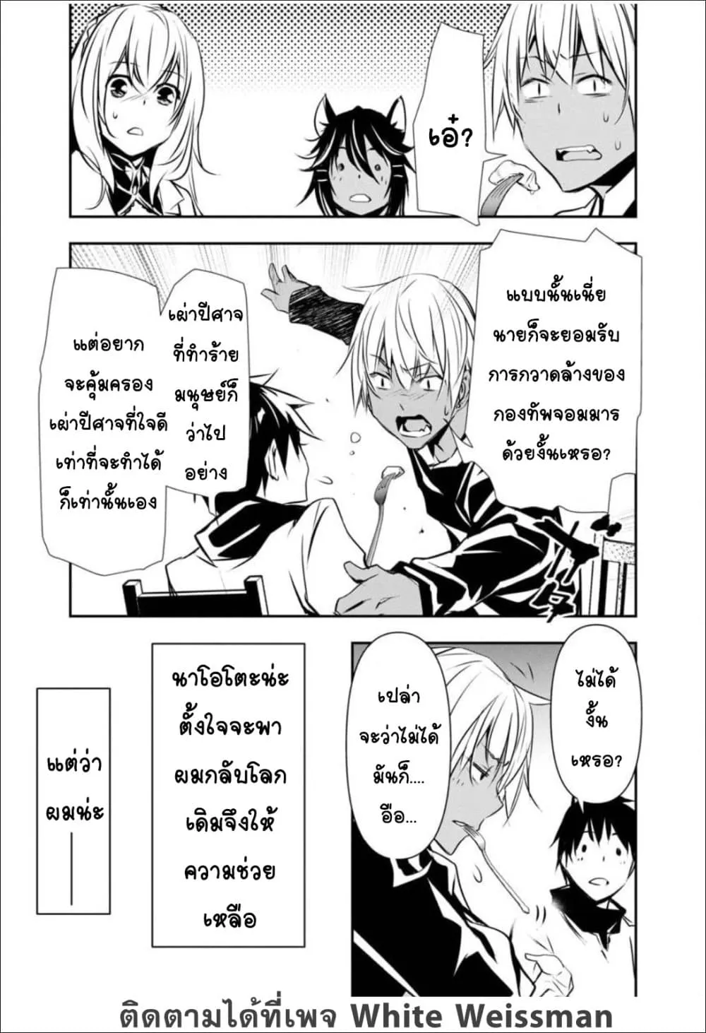 Isekai NTR - หน้า 16