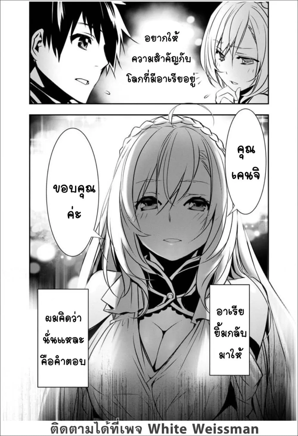 Isekai NTR - หน้า 17