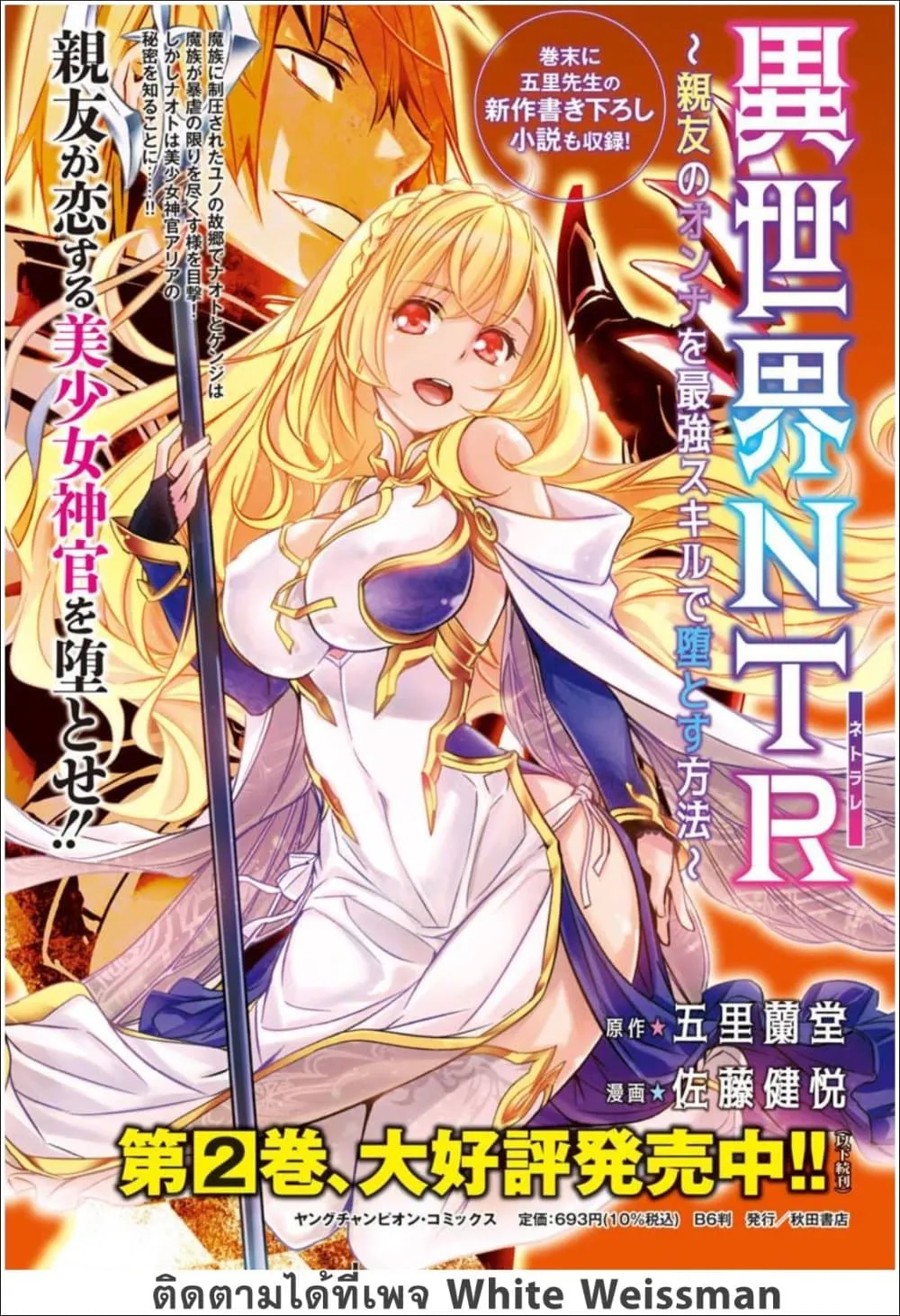 Isekai NTR - หน้า 18