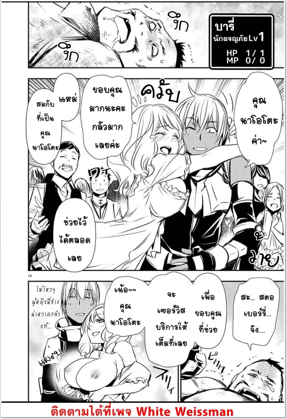 Isekai NTR - หน้า 13