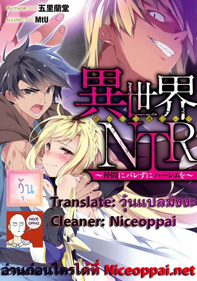 Isekai NTR - หน้า 17